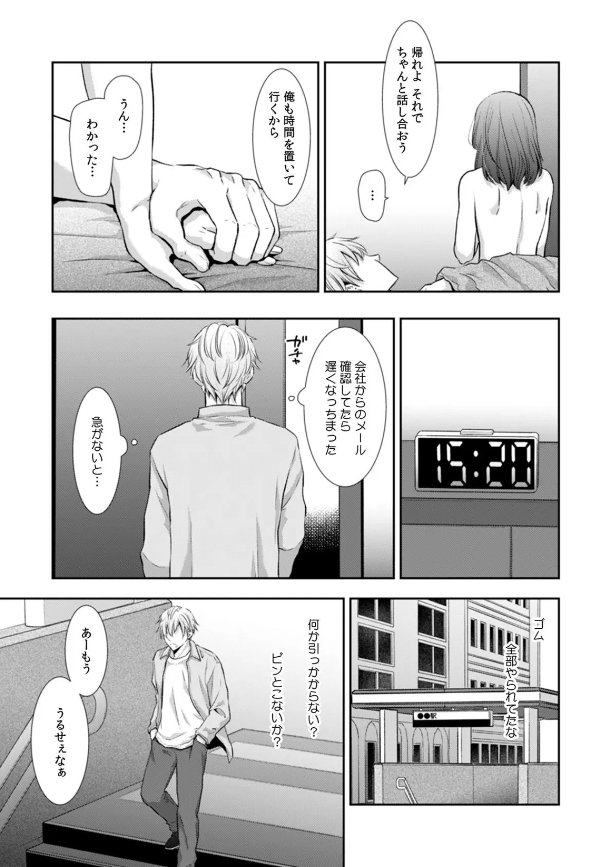 「セックスの勉強しよっか?」彼氏がいるのに従兄から処女を奪われ絶頂指導(16) 7ページ