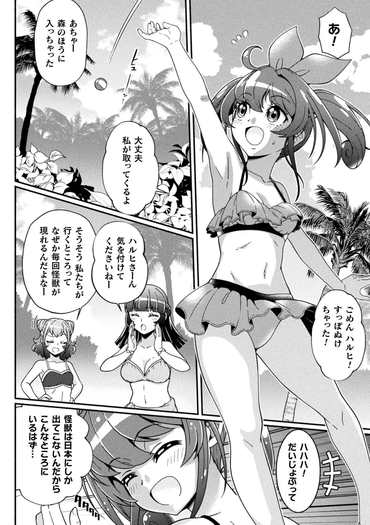 SUNSUN輝く南国のスクランブル! 魔法少女 対 植物怪獣【単話】 2ページ