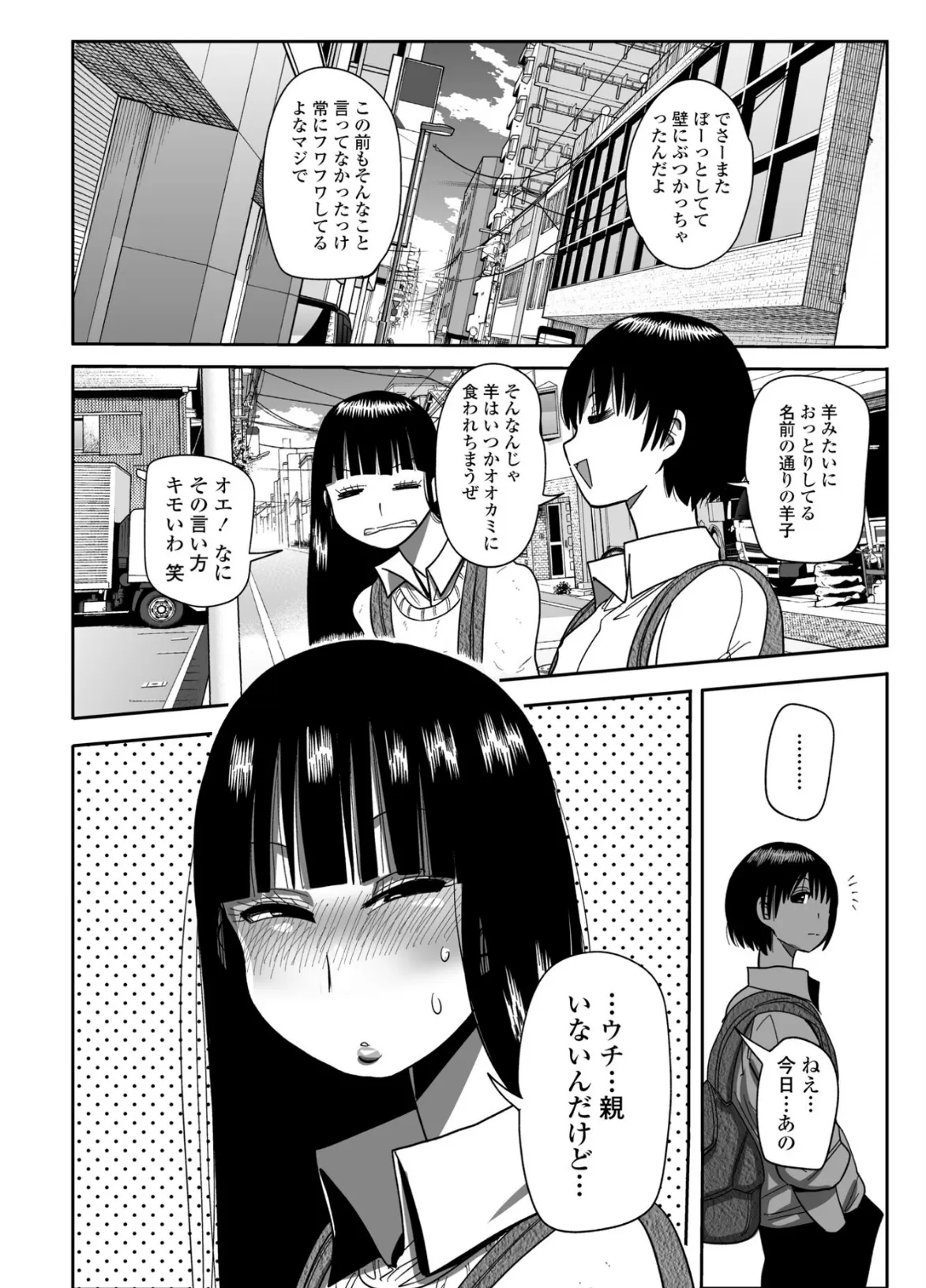 羊子ちゃん気をつけて! 2ページ