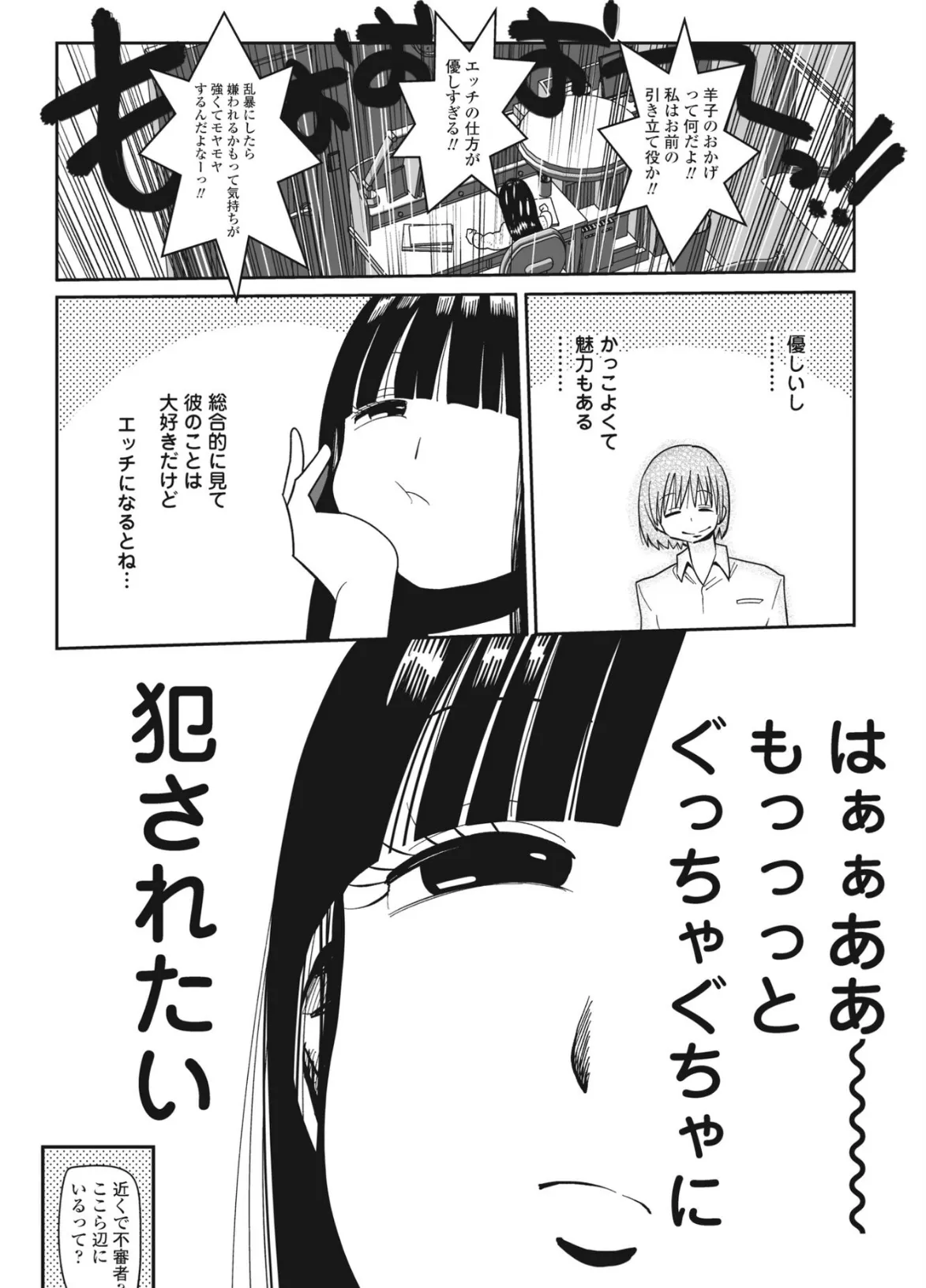 羊子ちゃん気をつけて! 5ページ