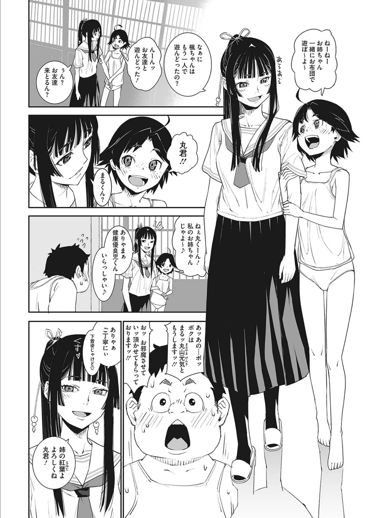 今日のこと絶対に内緒じゃよ! 6ページ