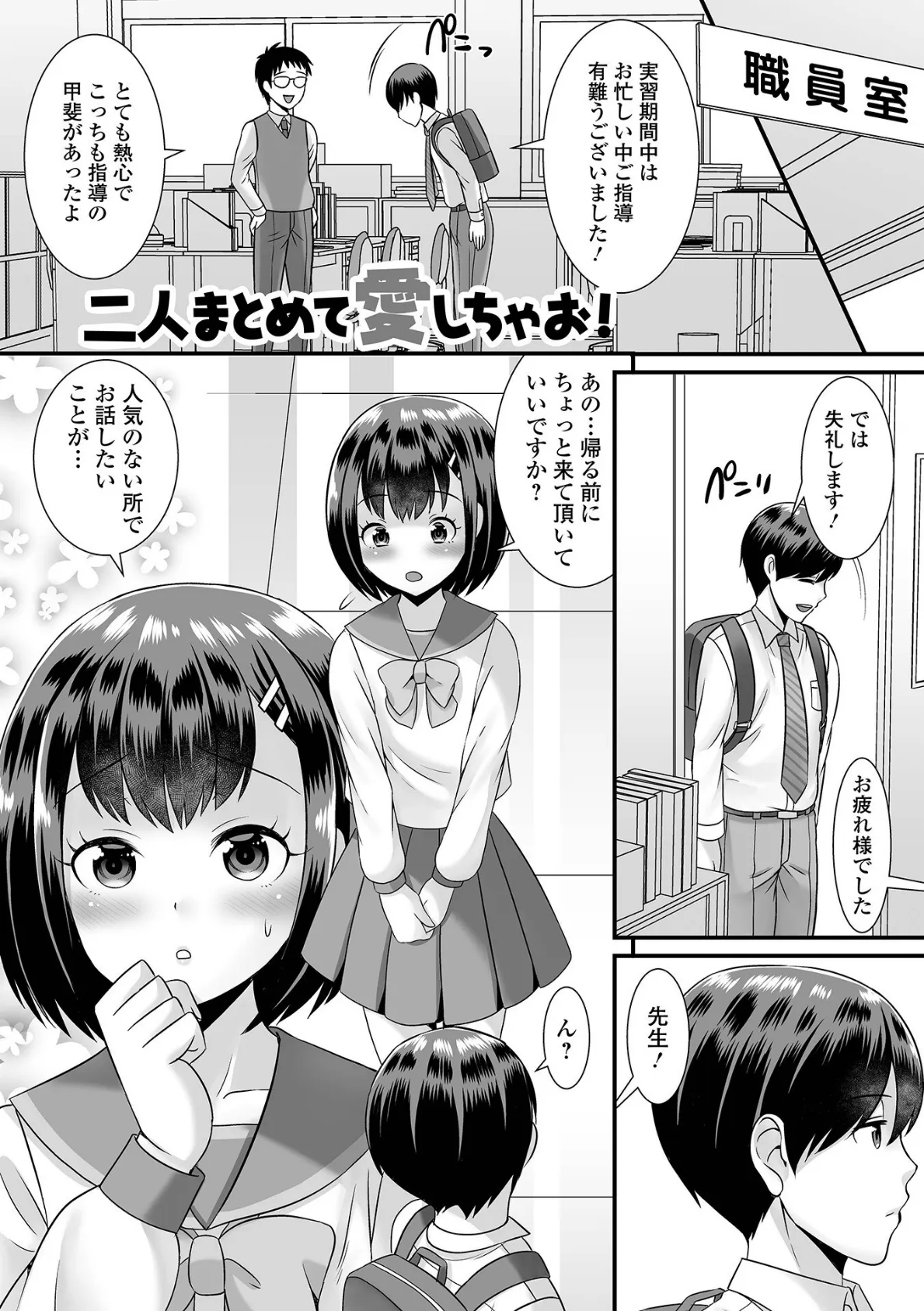 みーんな男の娘になっちゃえ! 【通常版】 35ページ