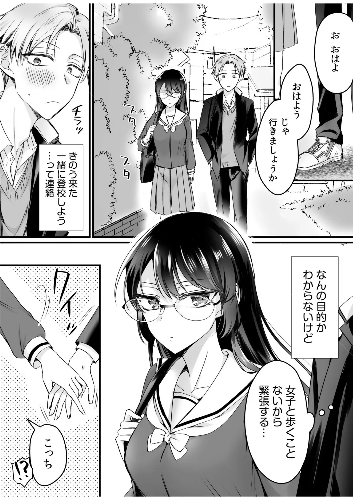 エロ垢女子の委員長に脅されて、俺のチ〇コが好き放題使われてます。(2) 3ページ