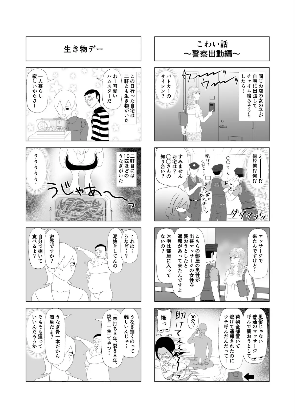 出張!風俗エステ嬢日記 分冊版3 3ページ