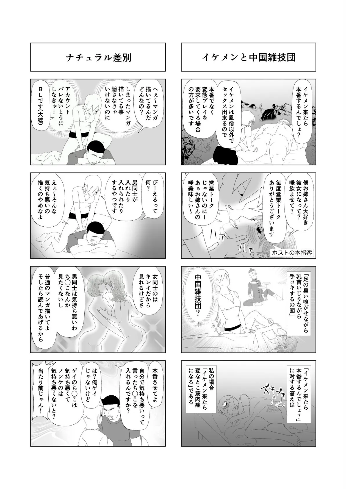 出張!風俗エステ嬢日記 分冊版3 4ページ
