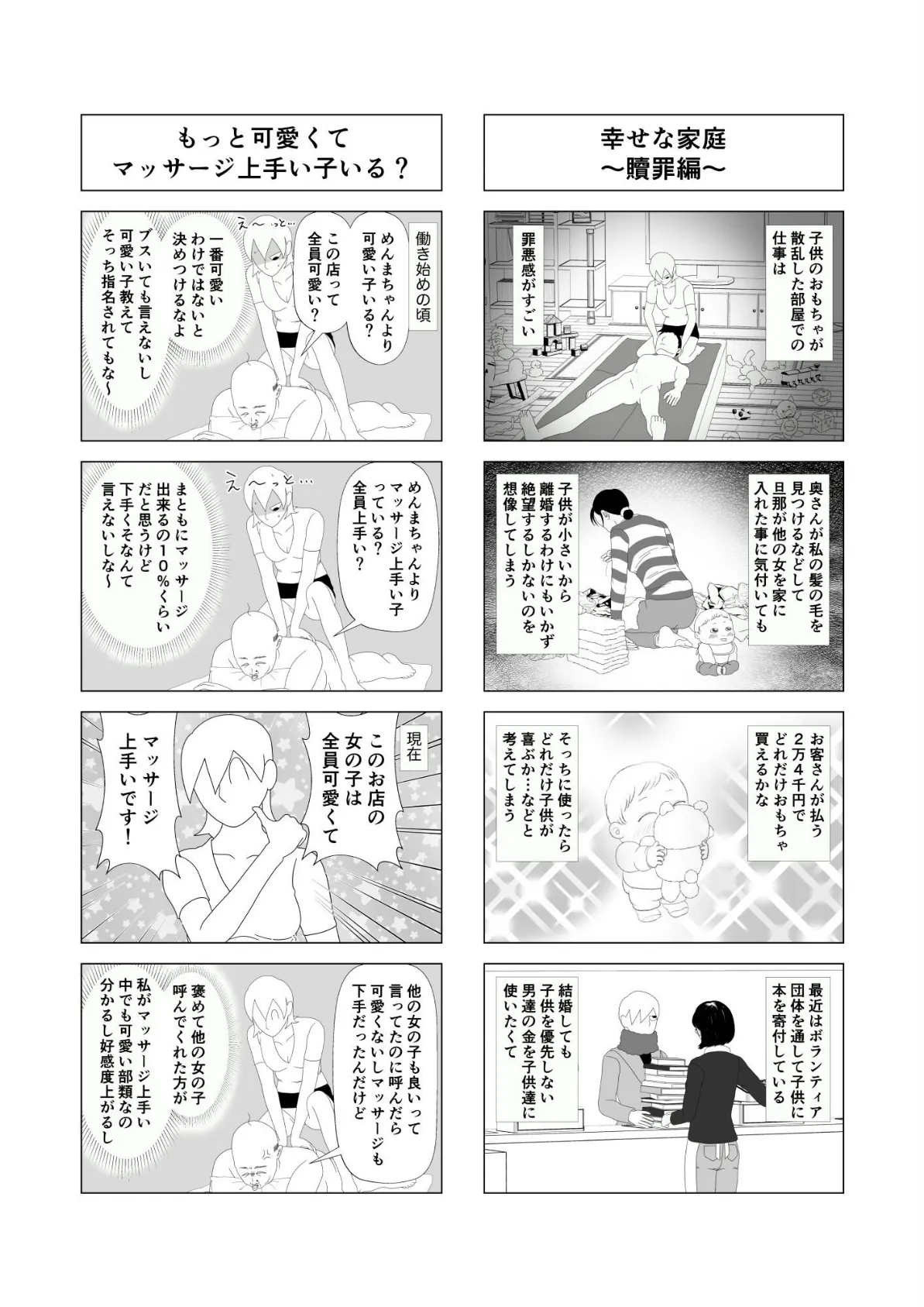 出張!風俗エステ嬢日記 分冊版3 5ページ