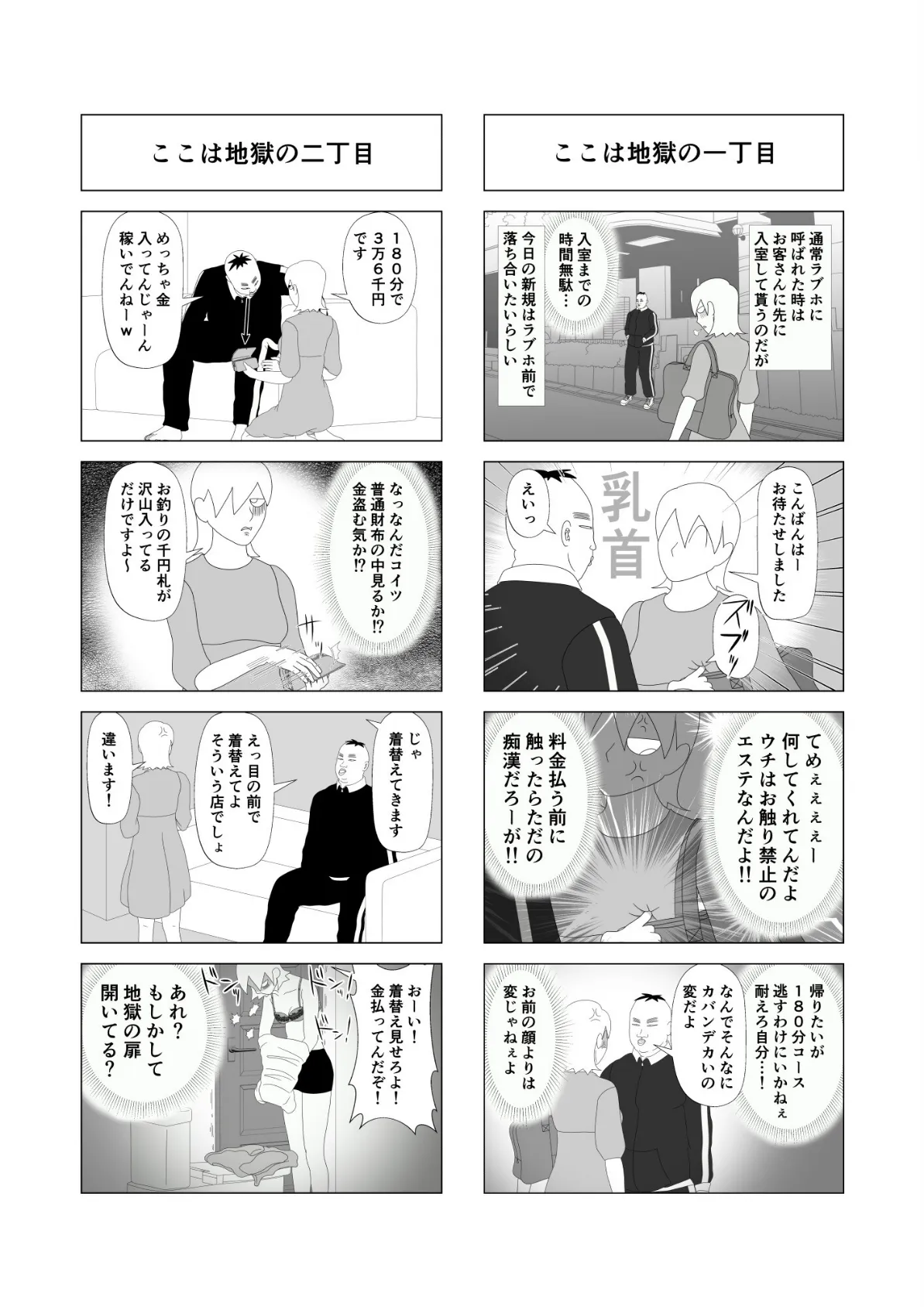 出張!風俗エステ嬢日記 分冊版3 6ページ