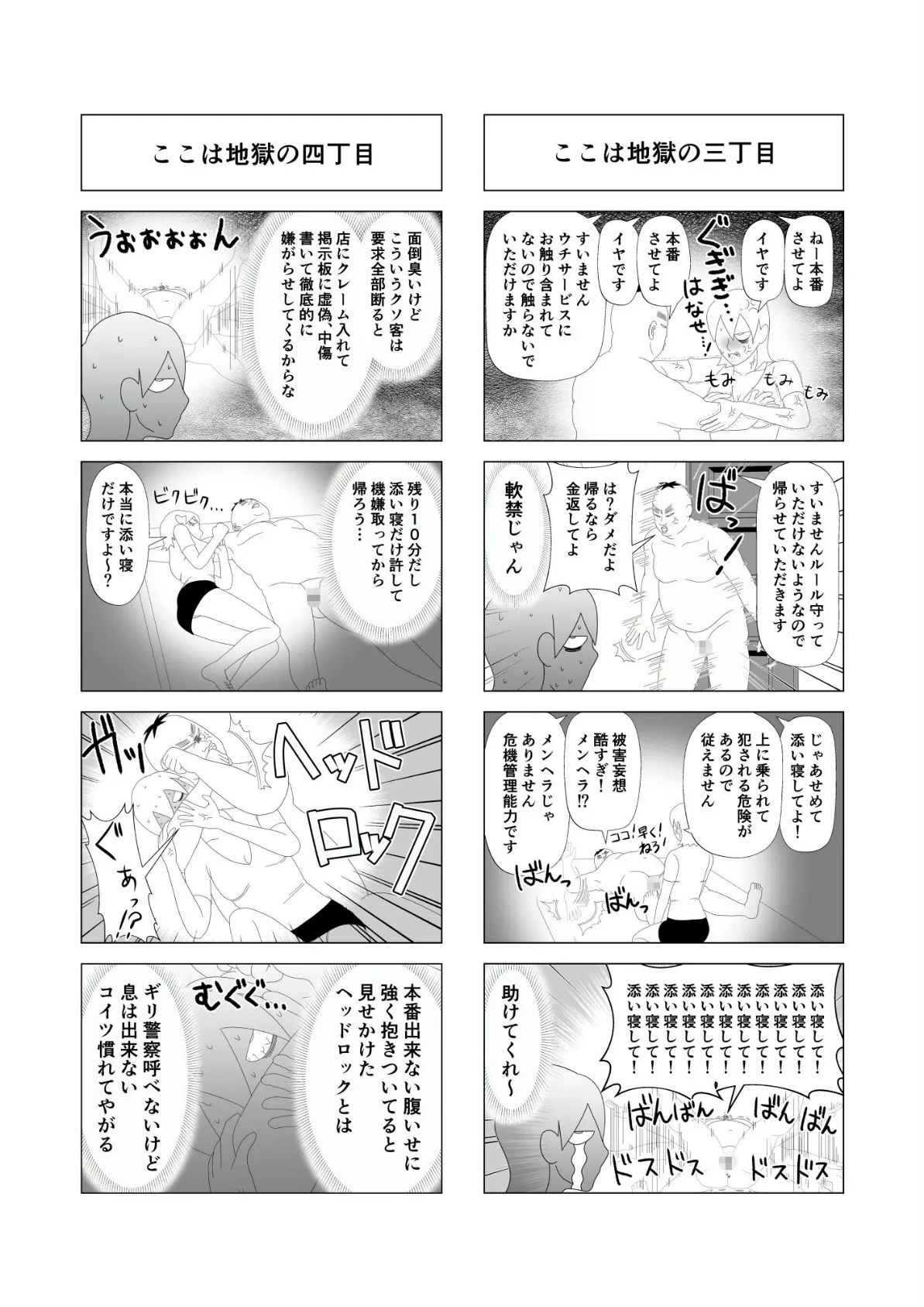 出張!風俗エステ嬢日記 分冊版3 7ページ