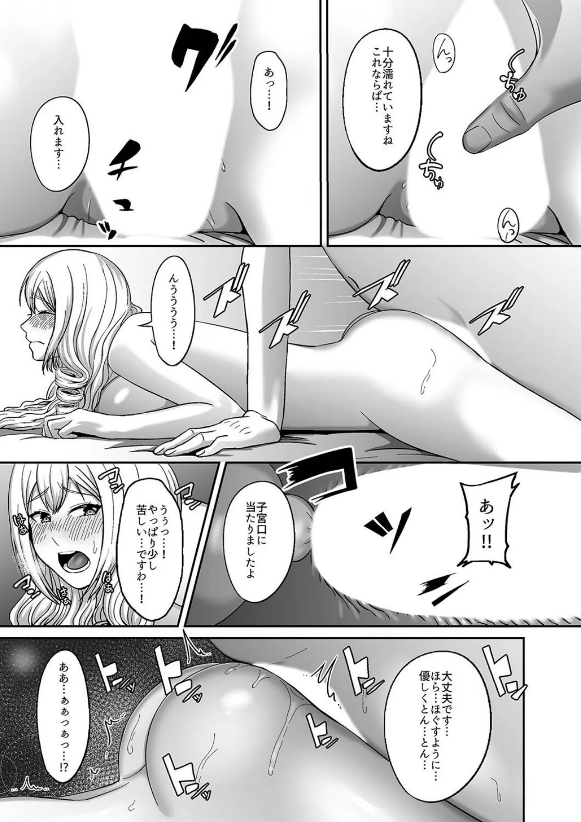 一流のレディは性行為の技術も一流でなくては(2) 7ページ