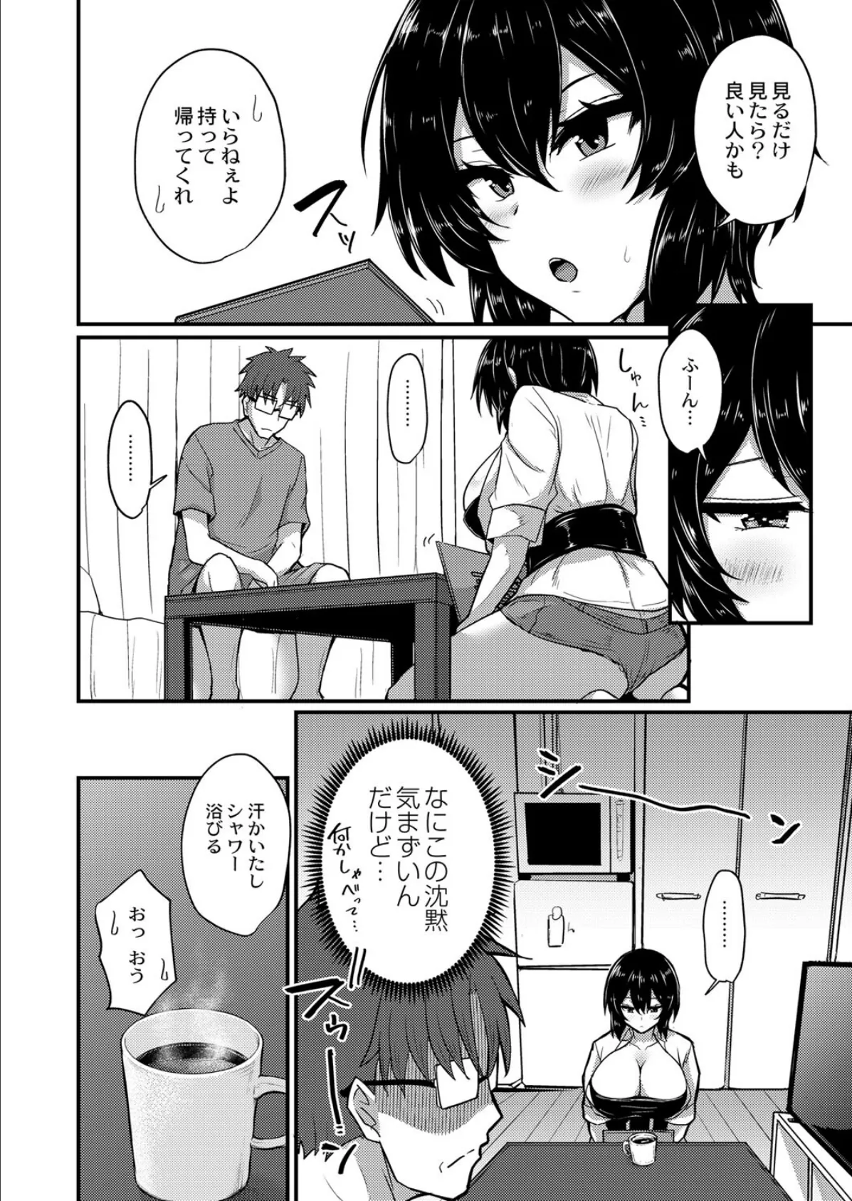 勿忘草がやってきた! 6ページ