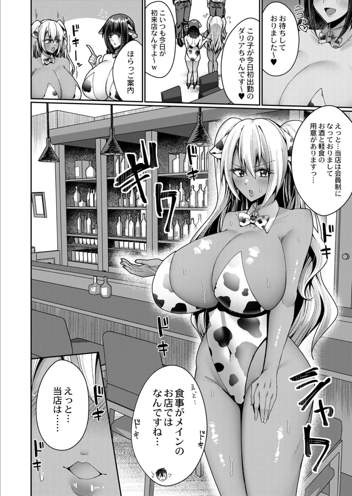 母乳酒場へようこそ!! 4ページ