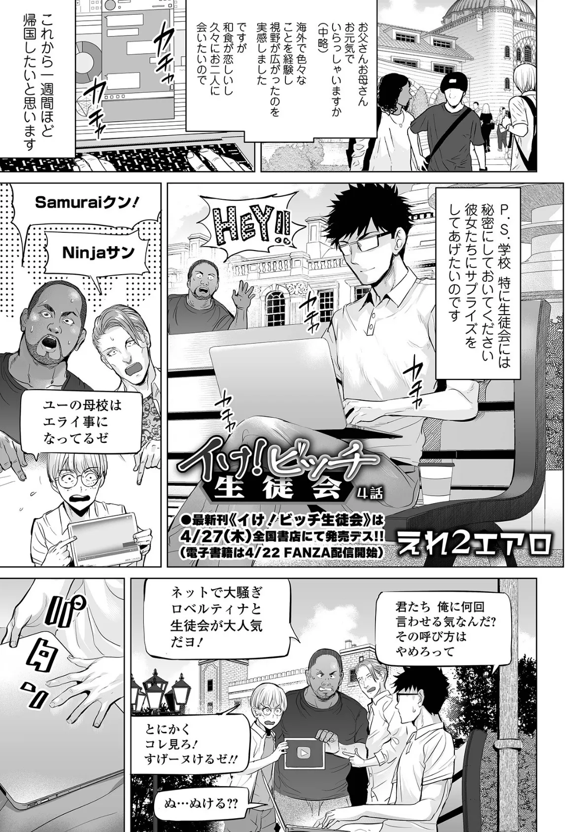 イけ! ビッチ生徒会 4話 3ページ