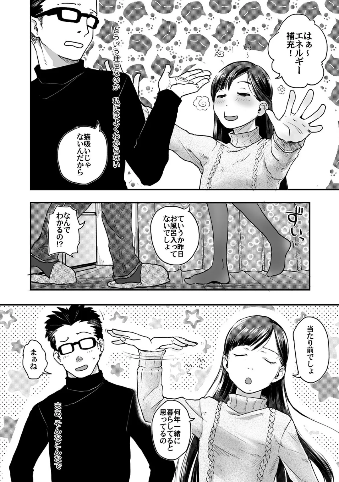 37歳が●●歳と!(8) 6ページ