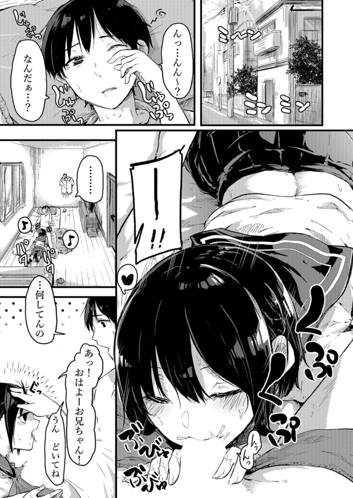 気づいたら妹に挿入ってた!?(3) 3ページ