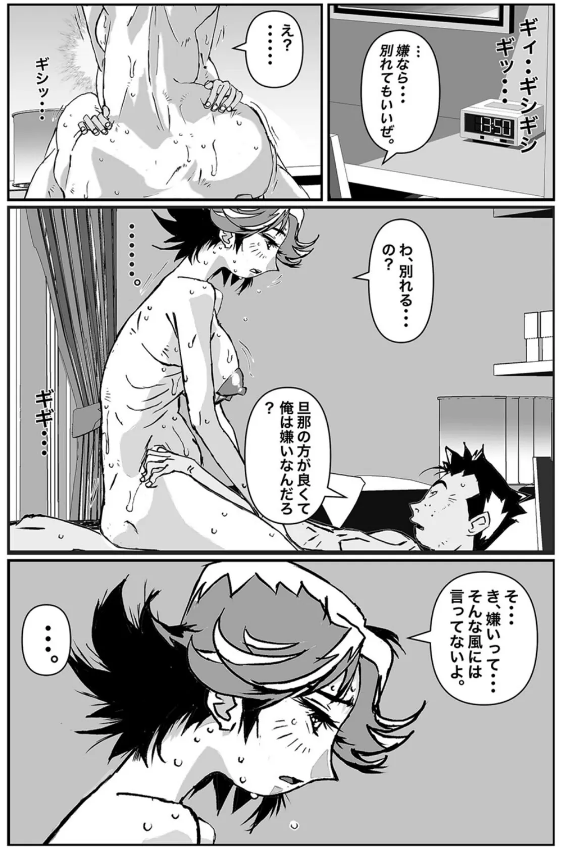 奴が母さんにしたこと。(4) 3ページ