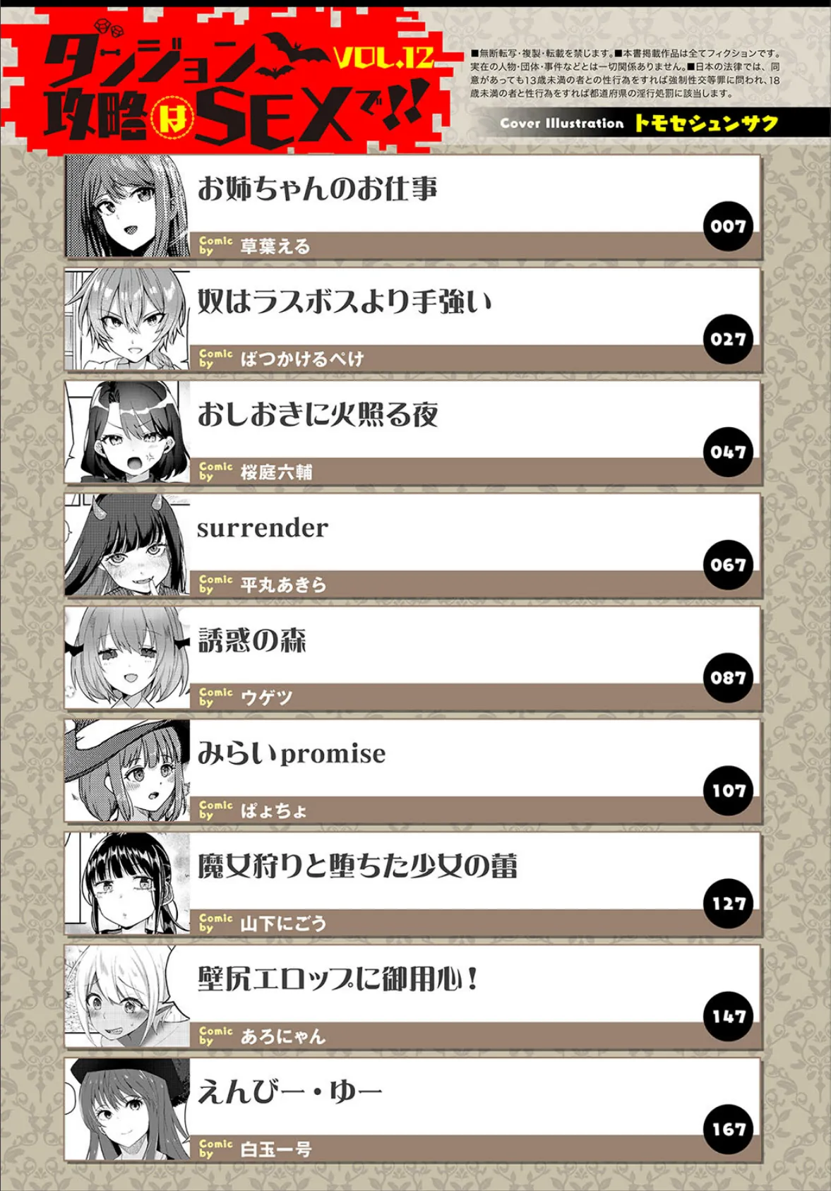 ダンジョン攻略はSEXで!! VOL.12 2ページ