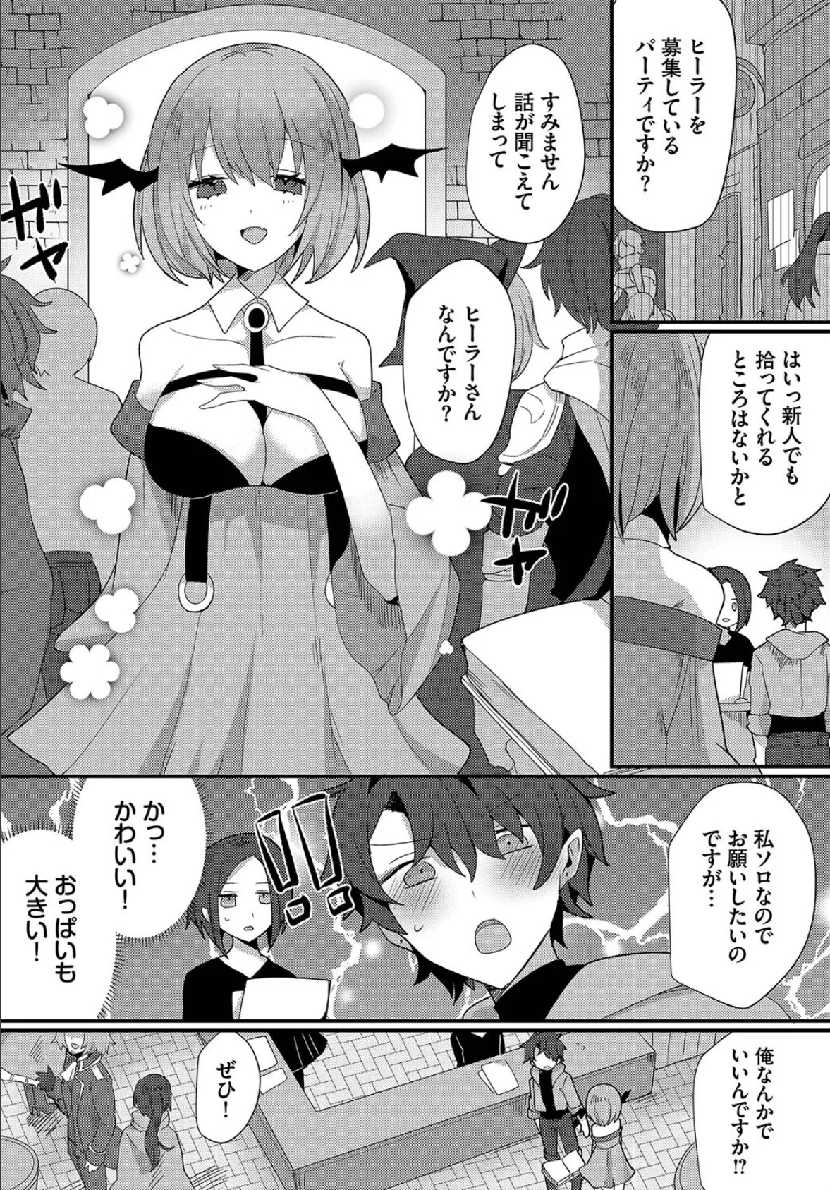 ダンジョン攻略はSEXで!! VOL.12 20ページ