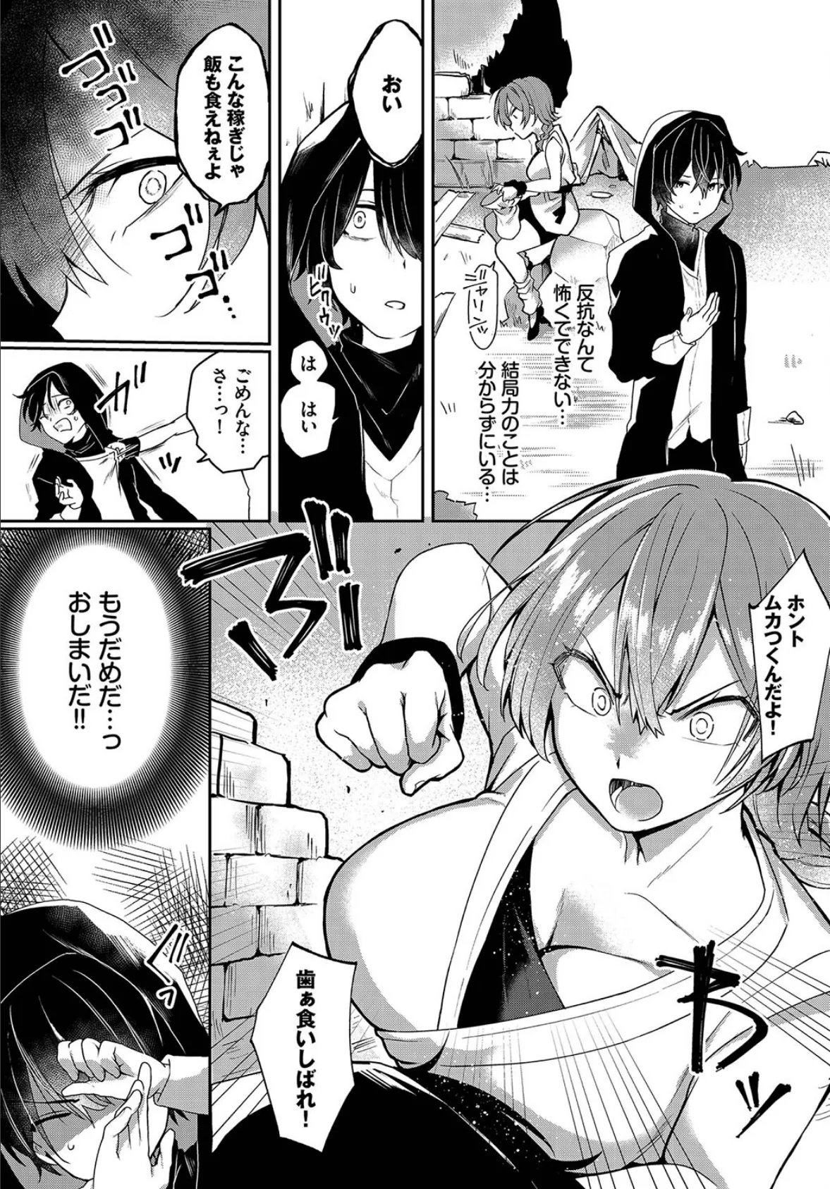 ダンジョン攻略はSEXで!! VOL.12 9ページ