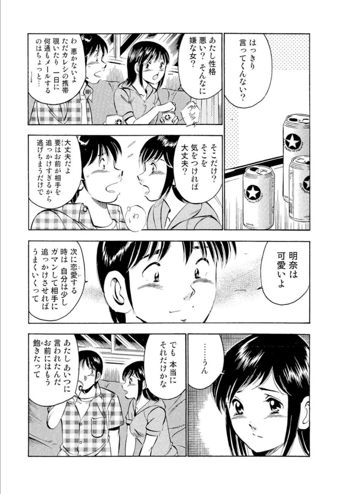 萌える!お兄ちゃん 4 7ページ