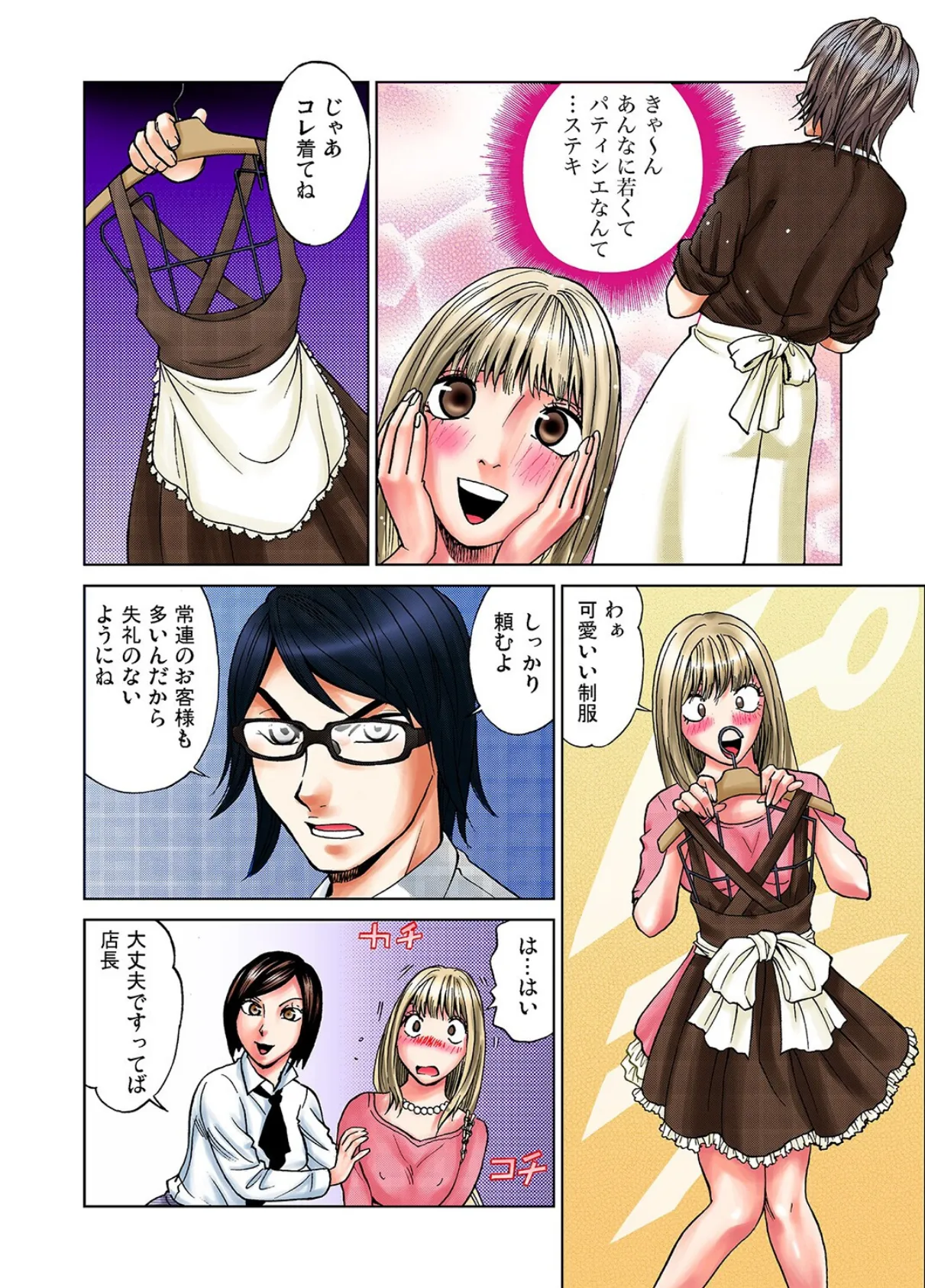 ぬるぬる快感!〜生クリームプレイ 6ページ