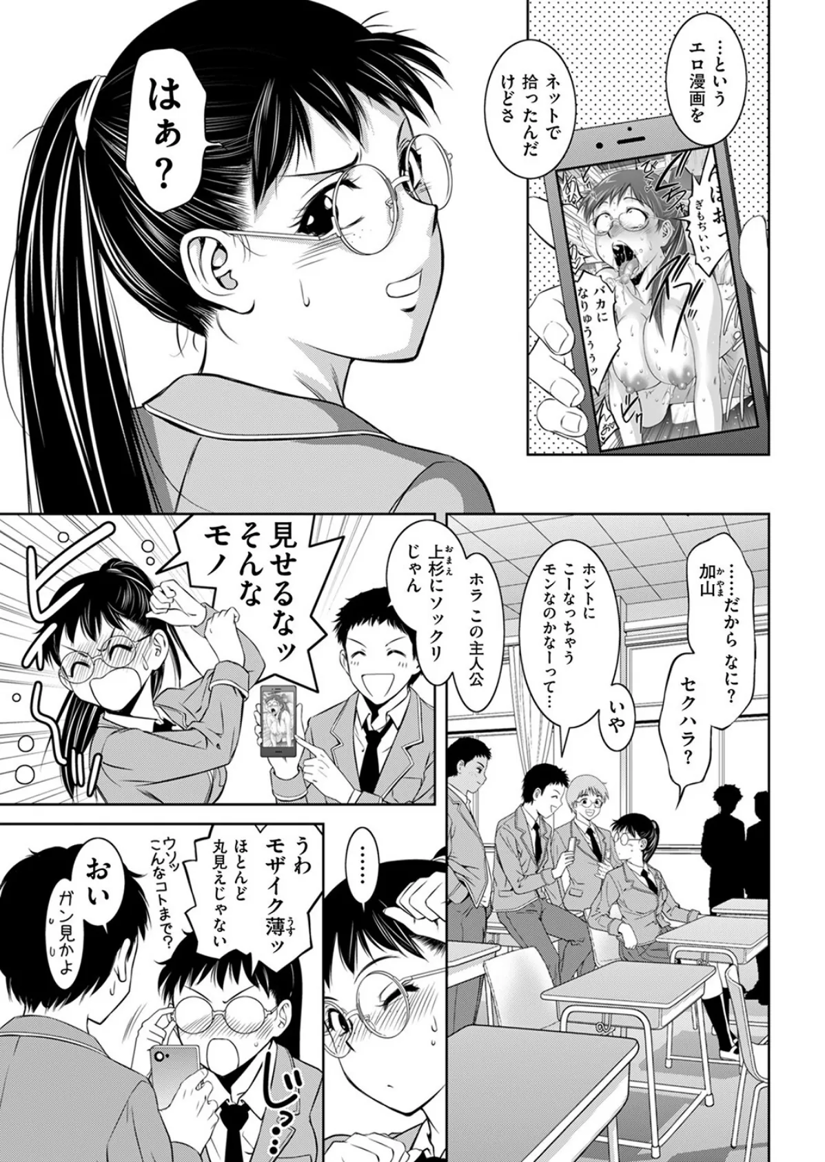 眼鏡ッ娘は馬鹿にできない!? 3ページ