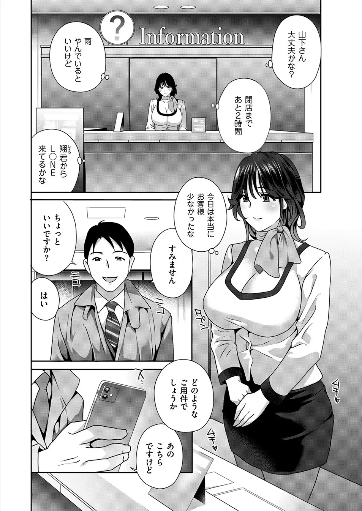 パンストクリ責め!ハマる受付嬢 2ページ