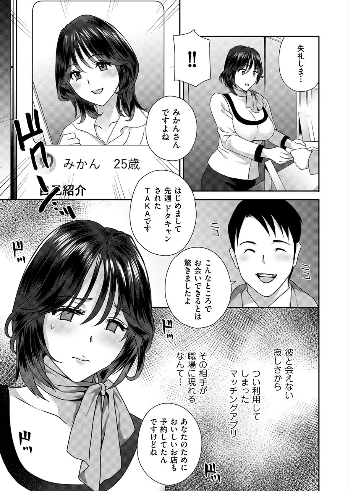 パンストクリ責め!ハマる受付嬢 3ページ