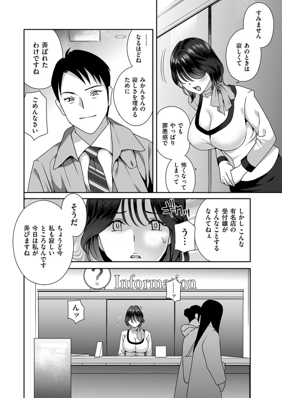 パンストクリ責め!ハマる受付嬢 4ページ