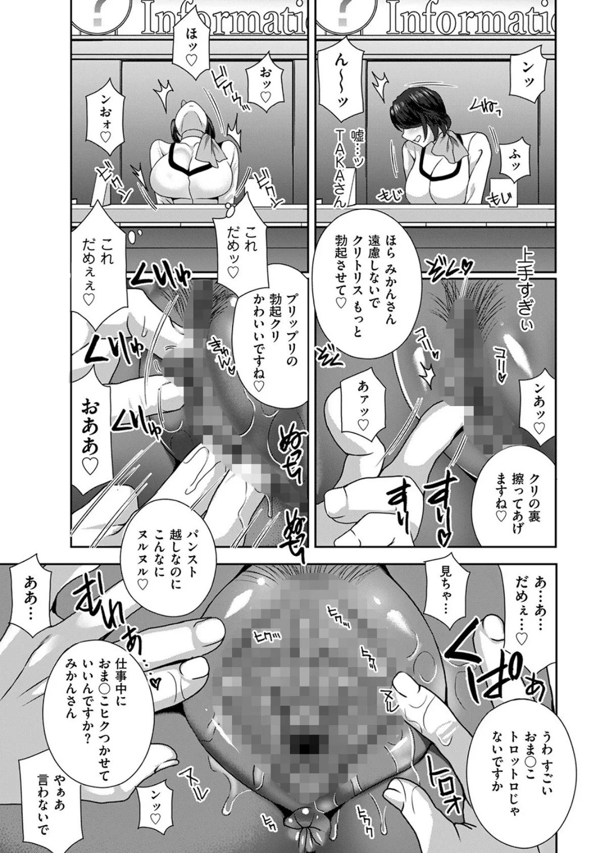 パンストクリ責め!ハマる受付嬢 7ページ