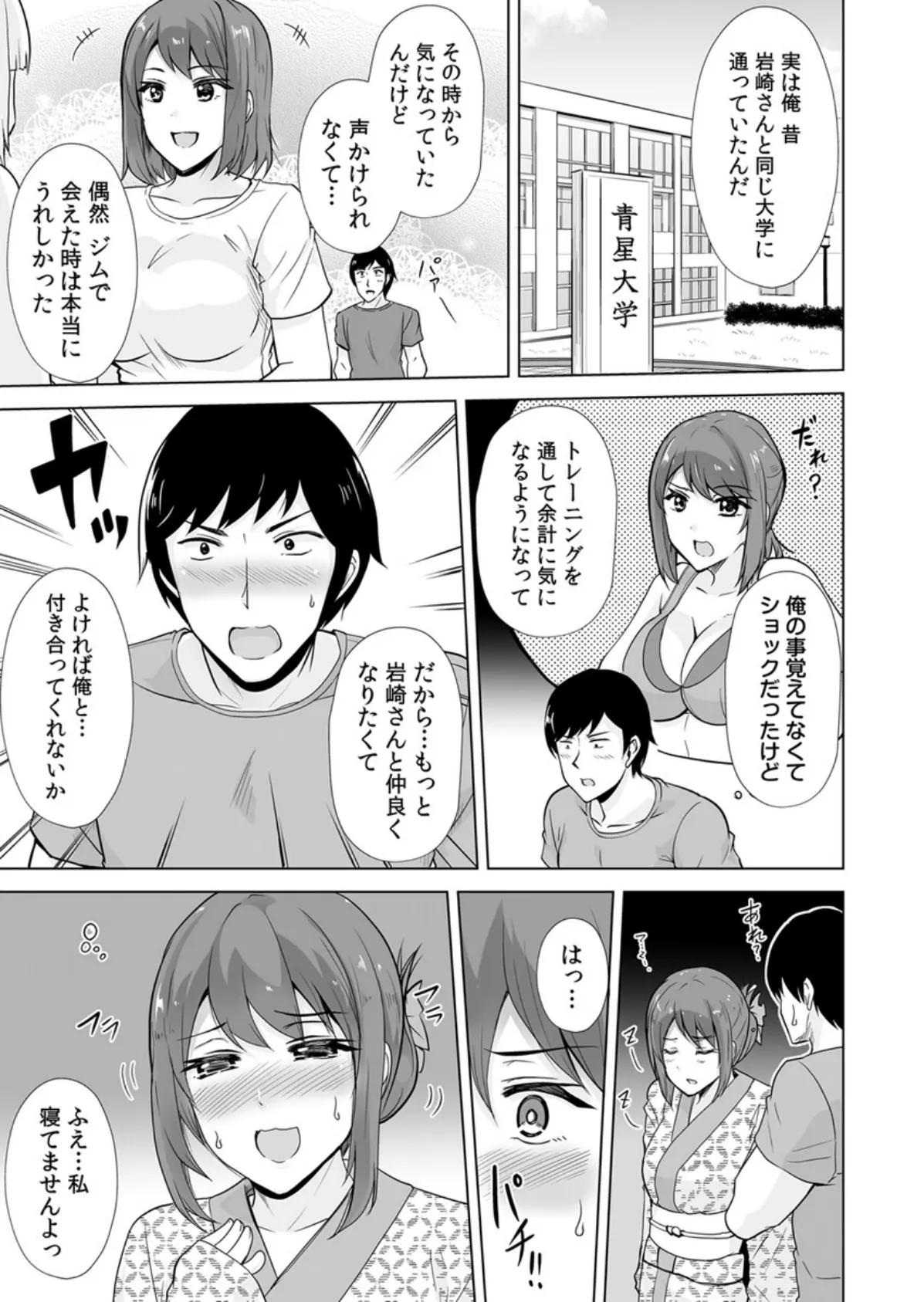 痩せた秘訣はセクササイズ〜アソコをグリグリしちゃ…ダメェ!〜【電子単行本版】 2巻 5ページ