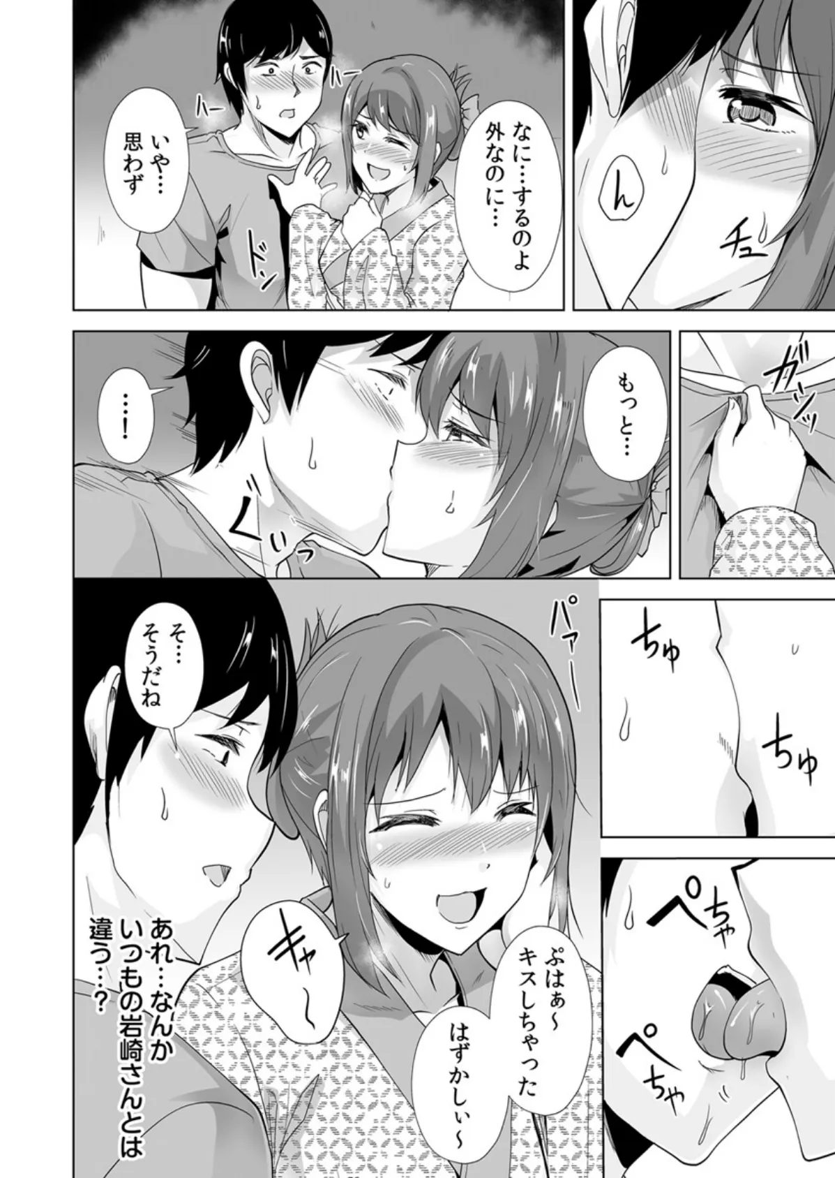 痩せた秘訣はセクササイズ〜アソコをグリグリしちゃ…ダメェ!〜【電子単行本版】 2巻 8ページ