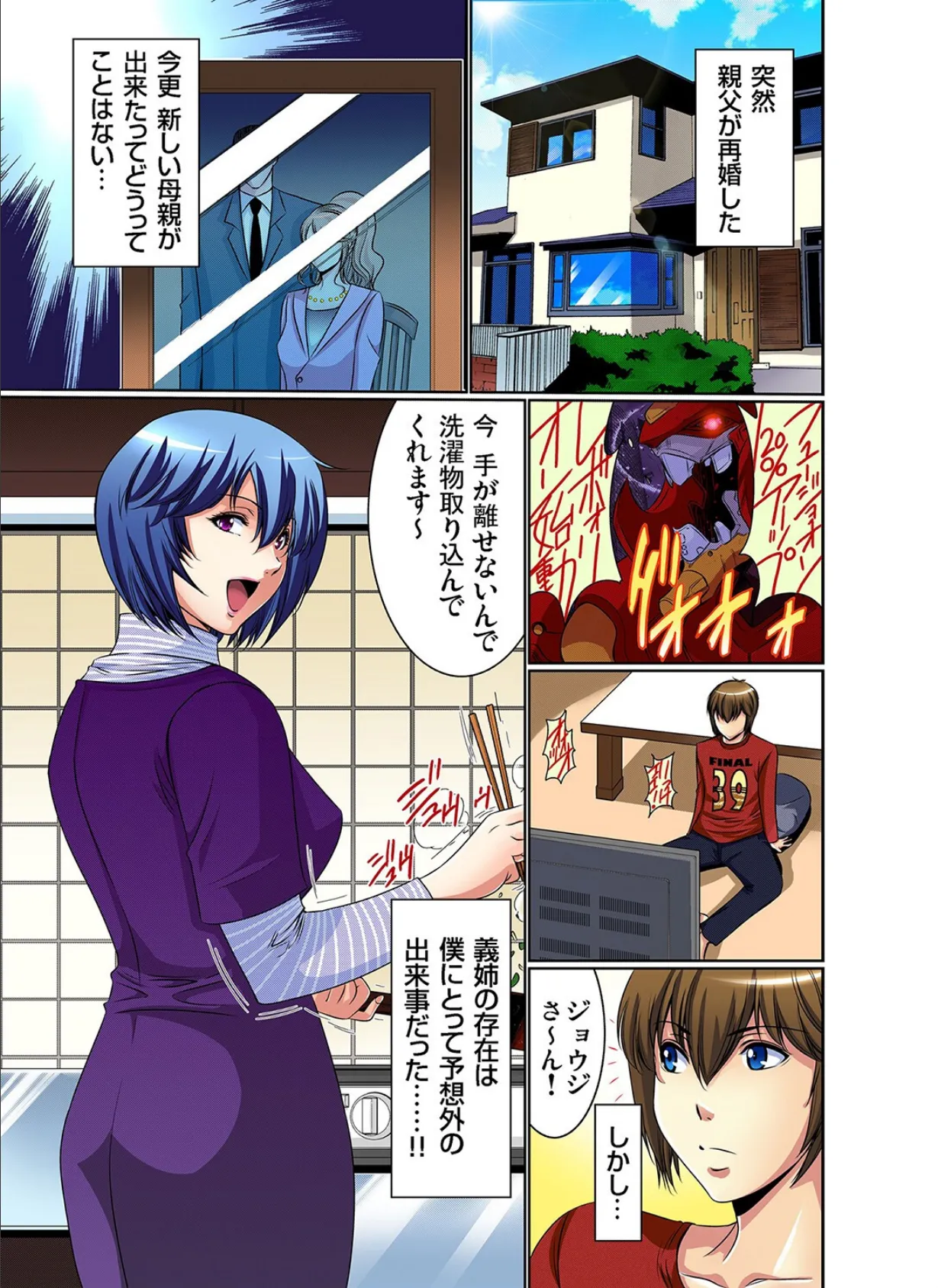 コスって姉さん! 2ページ