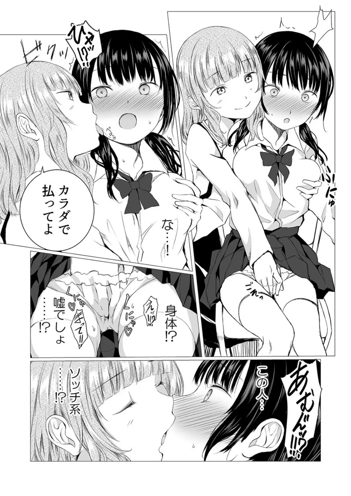 万引きJKと私(1) 5ページ