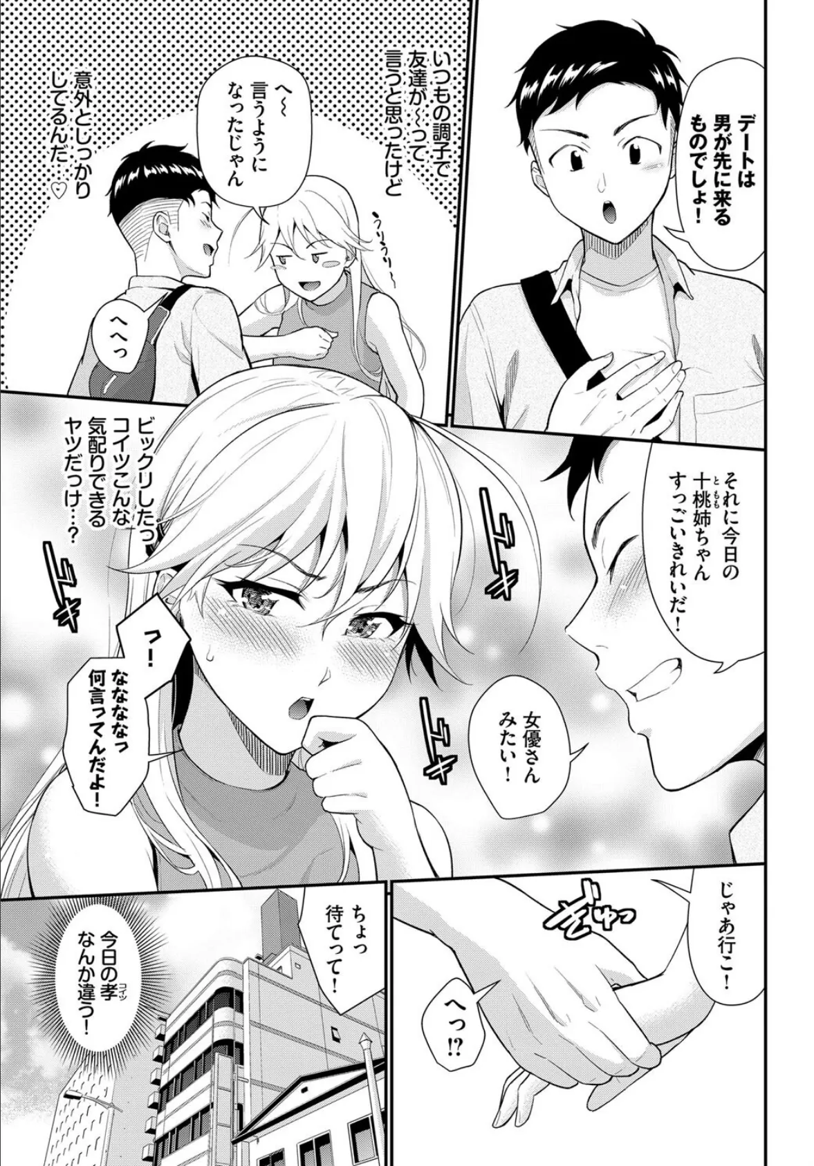 COMIC BAVEL SPECIAL COLLECTION(コミックバベル スペシャルコレクション)VOL43 21ページ