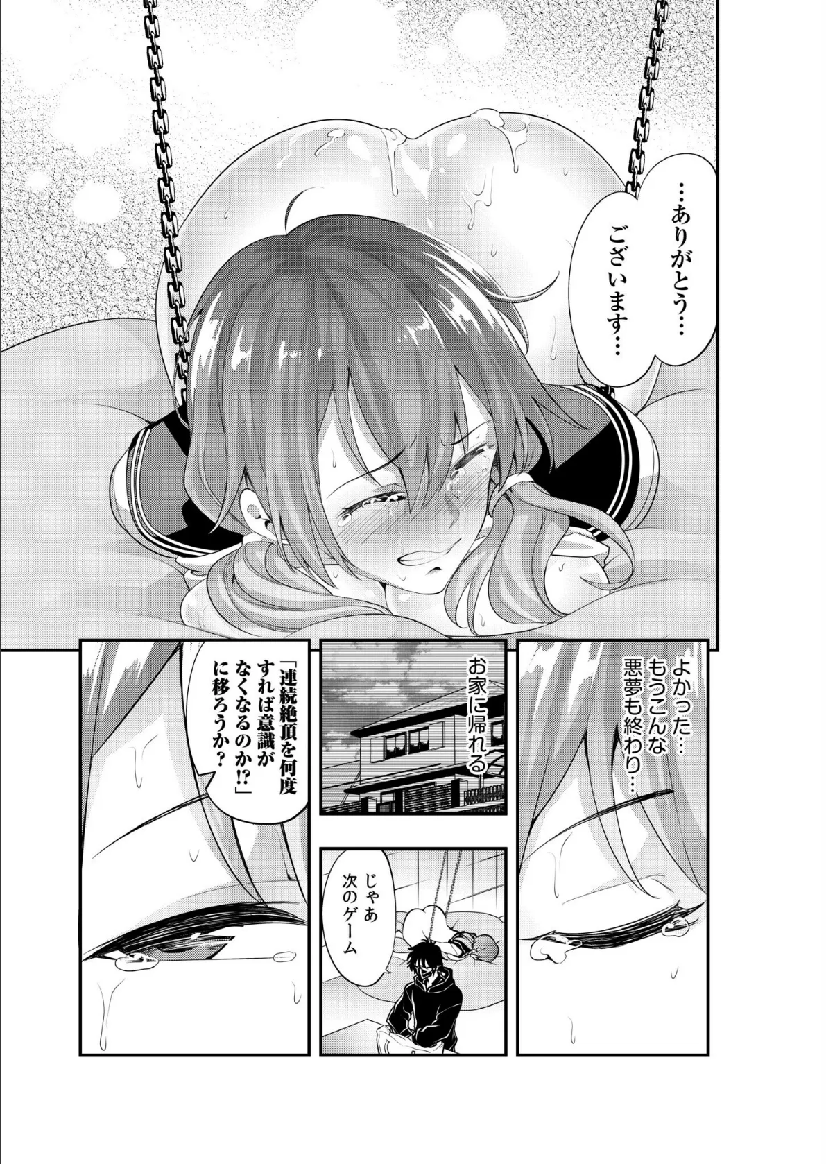 ヤバめな実況者を煽った結果→全世界に生ハメ配信w「チョロ穴で何回イケるか試そっか?」【合冊版】 25ページ