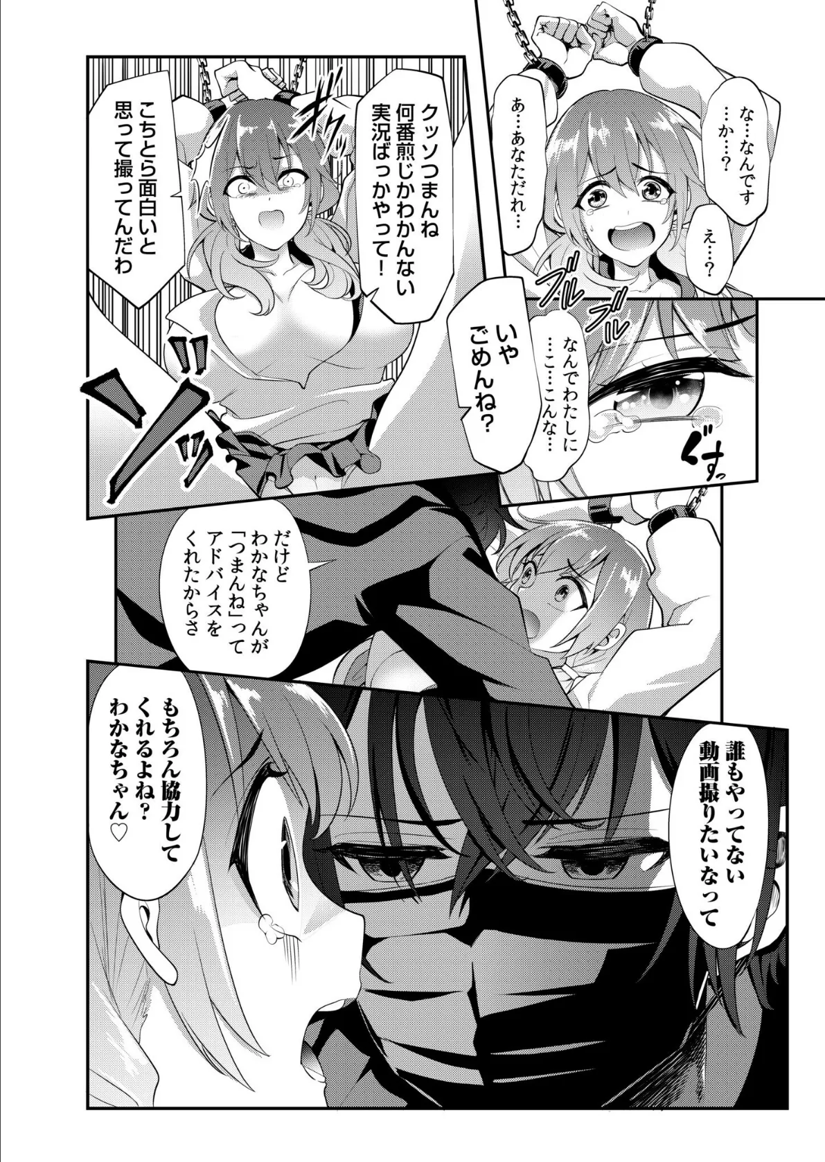 ヤバめな実況者を煽った結果→全世界に生ハメ配信w「チョロ穴で何回イケるか試そっか?」【合冊版】 6ページ