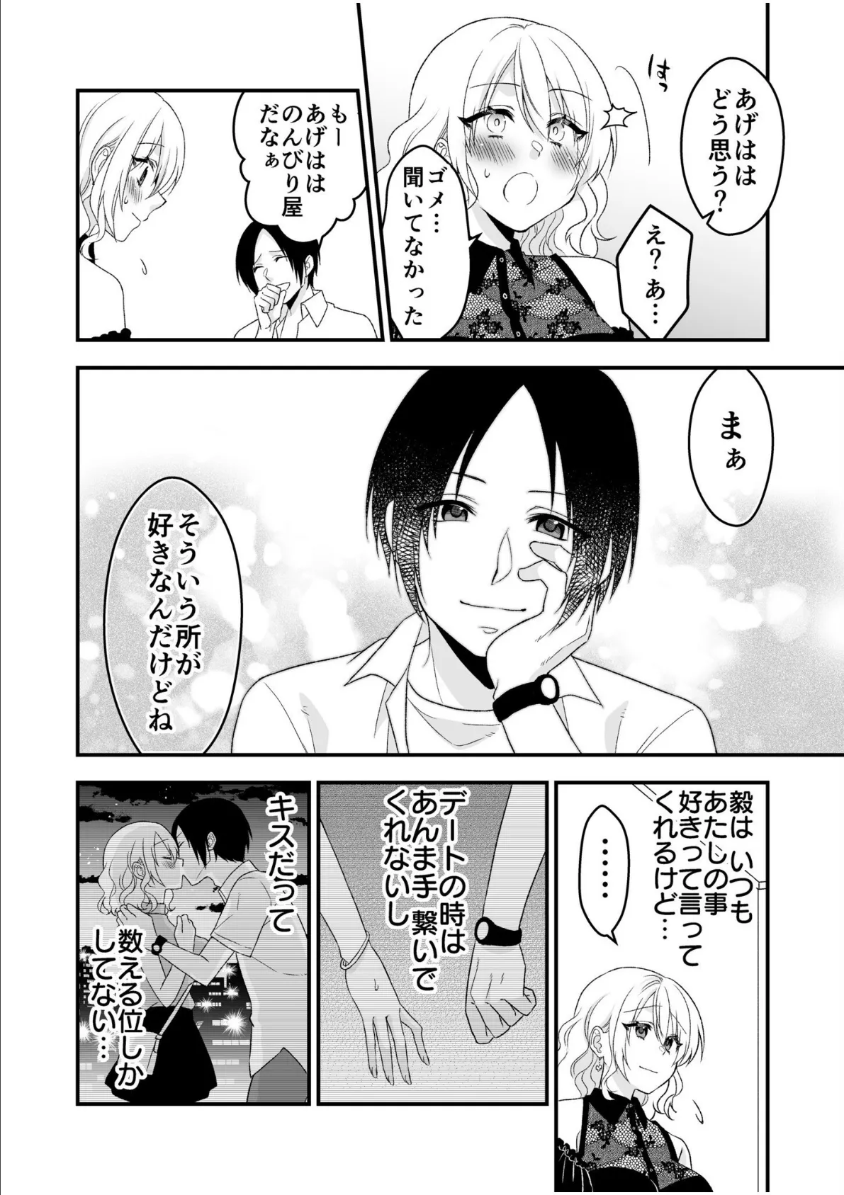 秘密の快感アプリ〜生意気ギャルと言いなりSEX〜(3)【FANZA限定書き下ろしイラスト付き】 10ページ