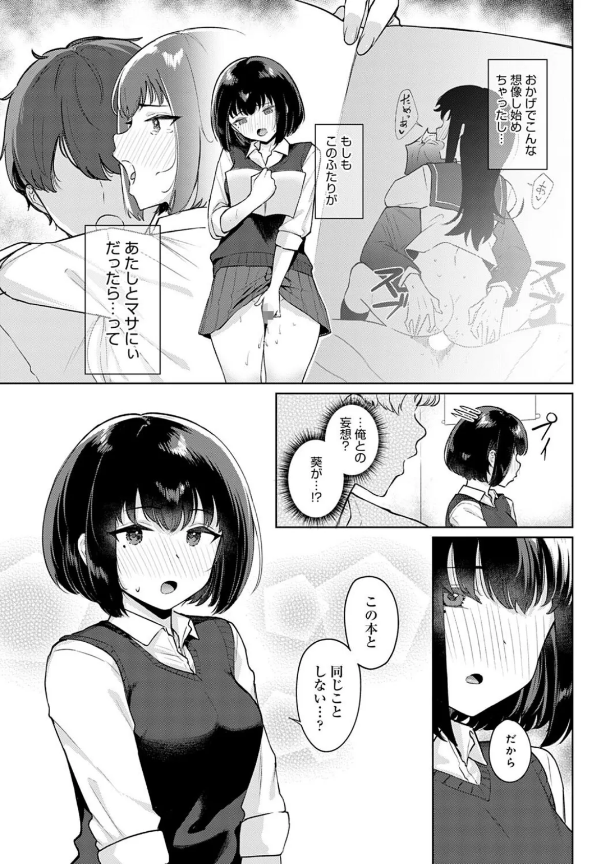 マンガみたいな恋したい! 5ページ