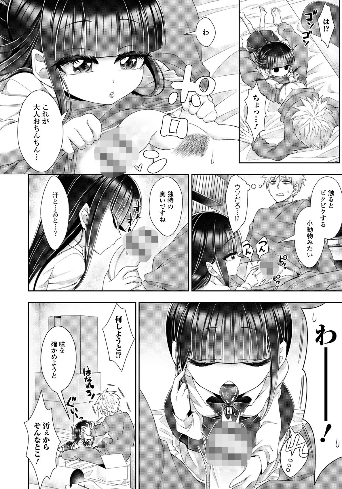 デジタルぷにぺどッ! vol.26 26ページ