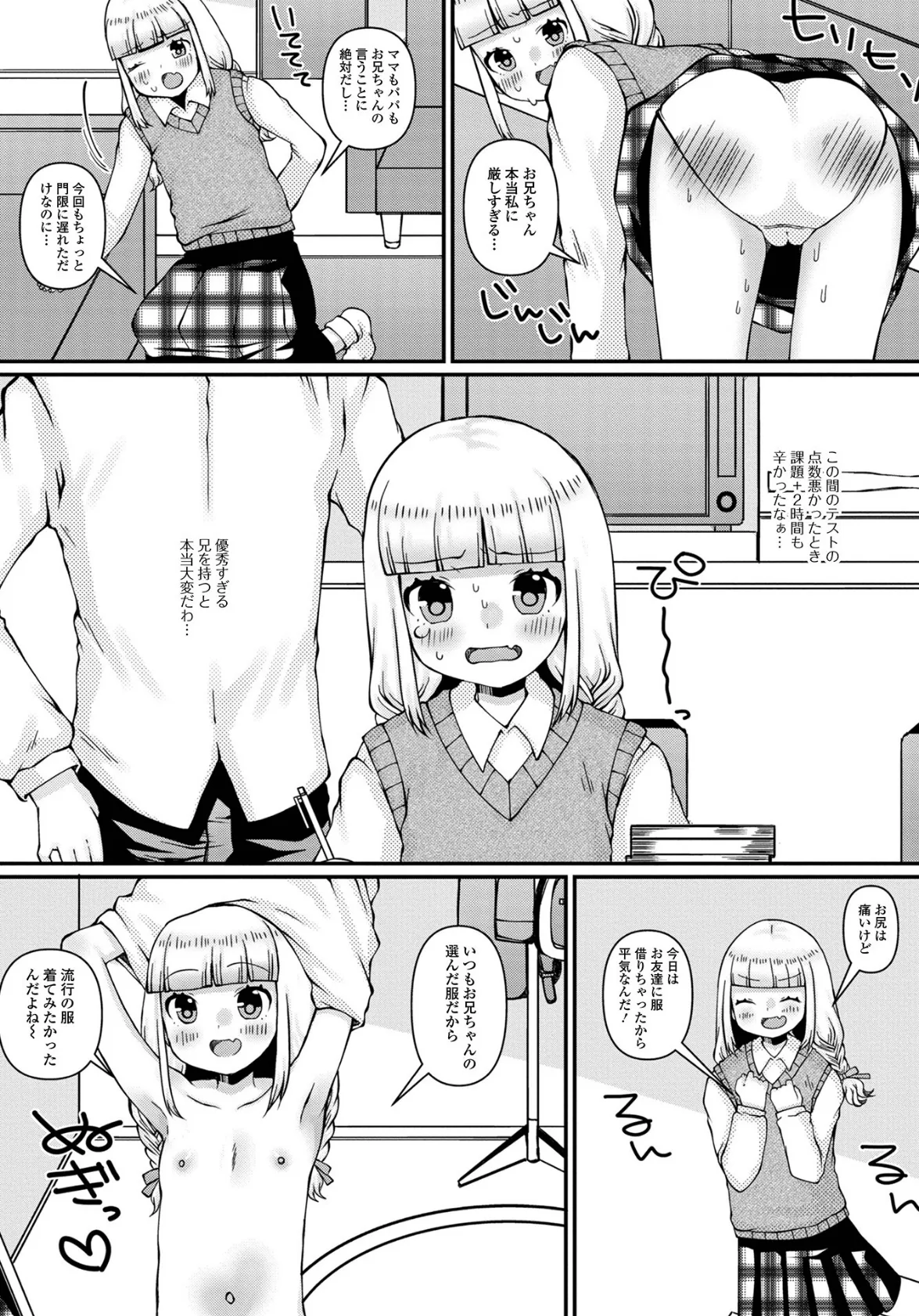 デジタルぷにぺどッ! vol.26 28ページ