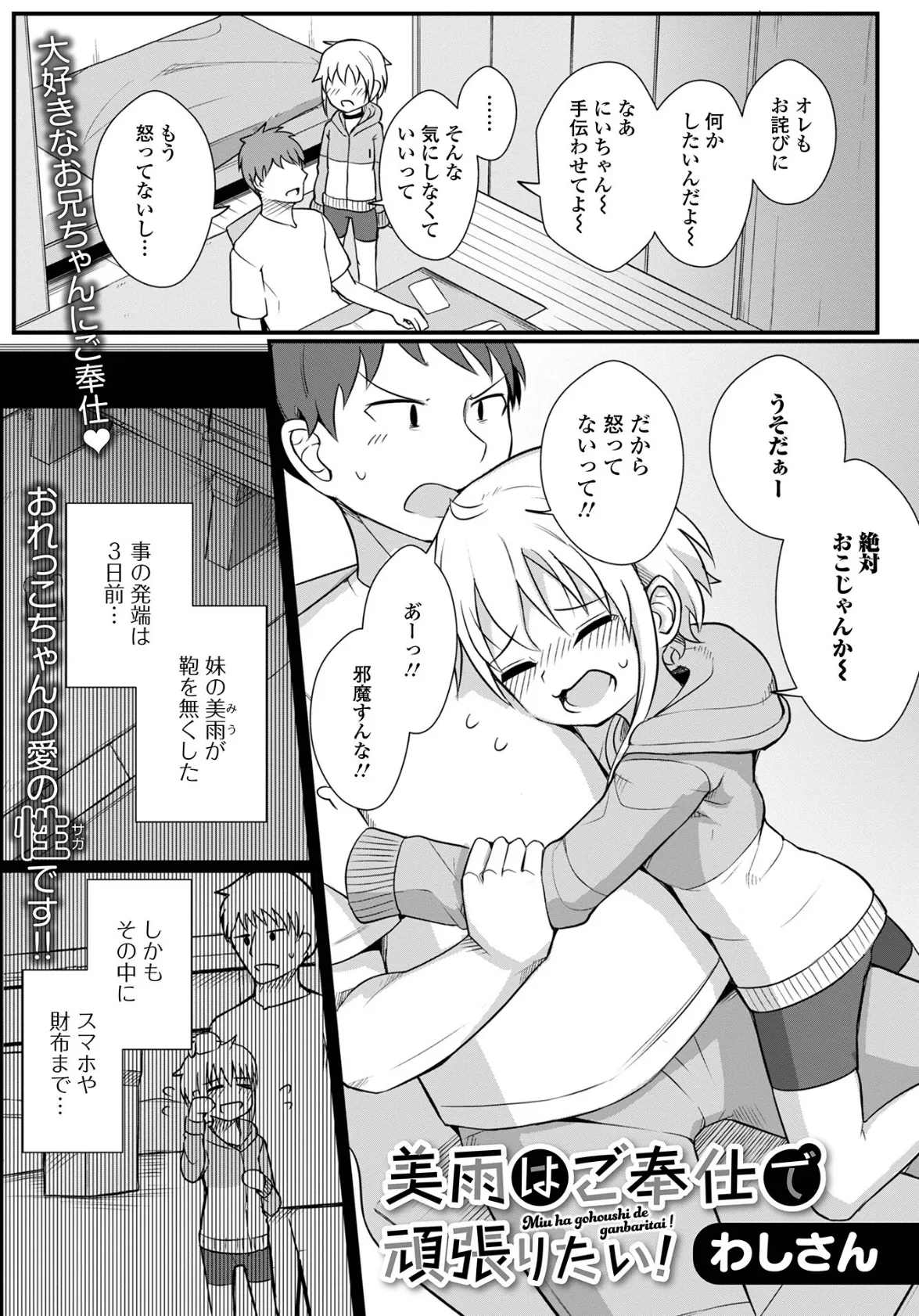 デジタルぷにぺどッ! vol.26 3ページ