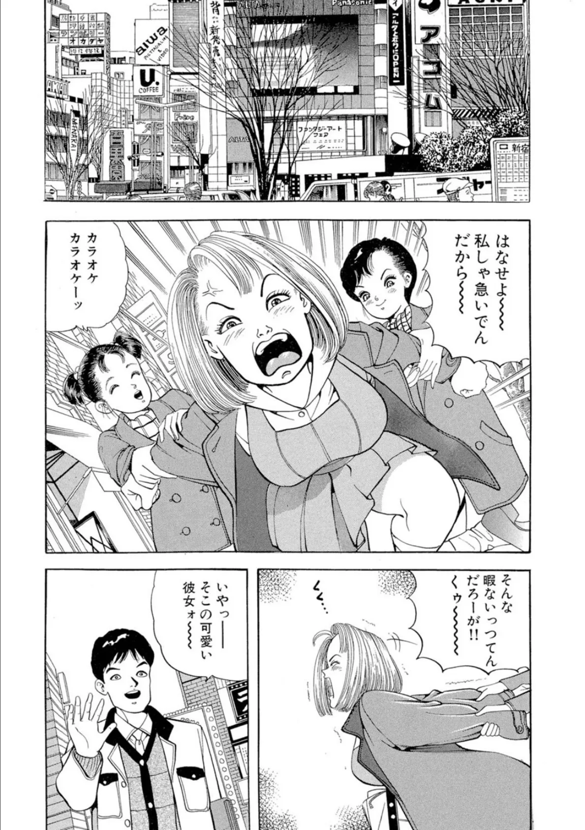 ノンストップ瞳ちゃん 3 7ページ