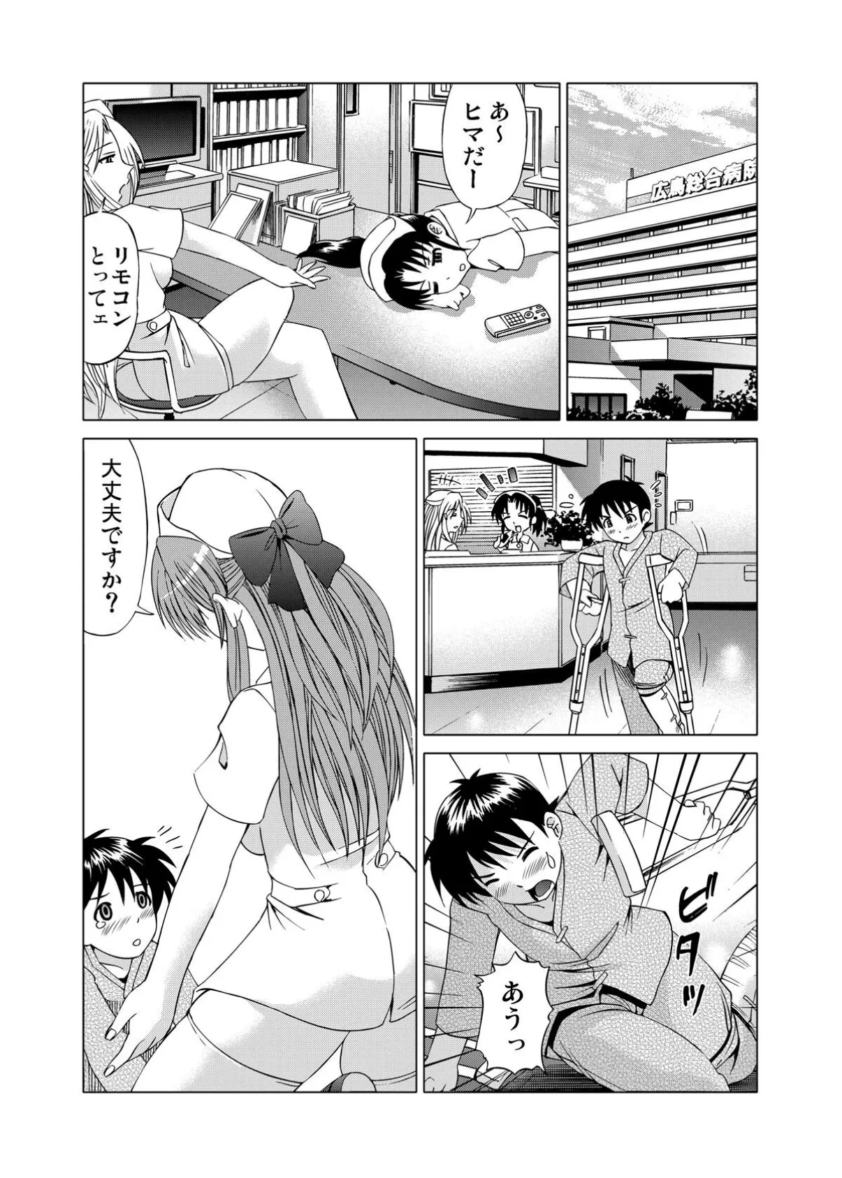 快感病棟〜ナースと秘め事(2) 3ページ