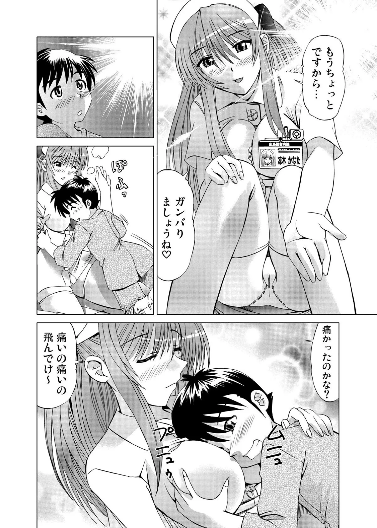 快感病棟〜ナースと秘め事(2) 4ページ