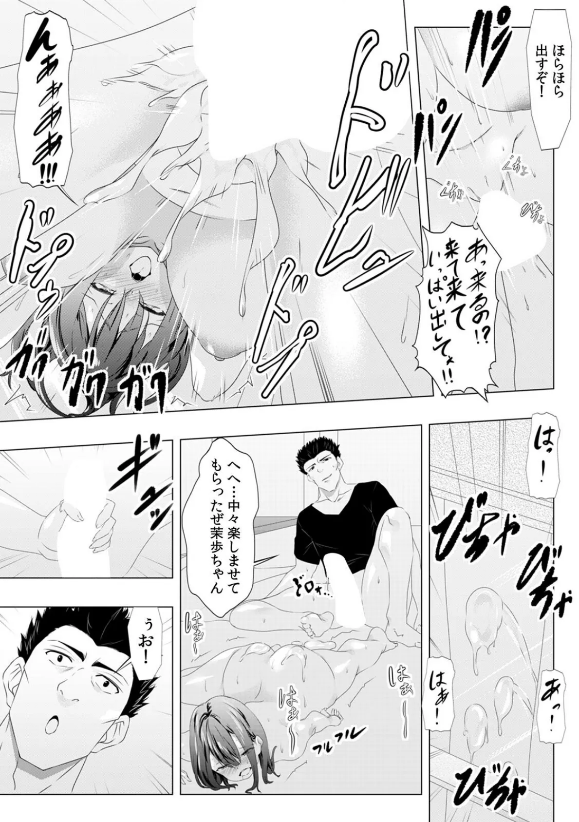 「残念でした! ヤリサーでーすw」 絶倫部員たちにイかされ続けたJD(7) 5ページ