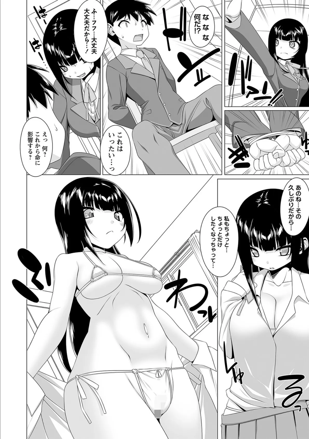 ちゃんとして! 4ページ