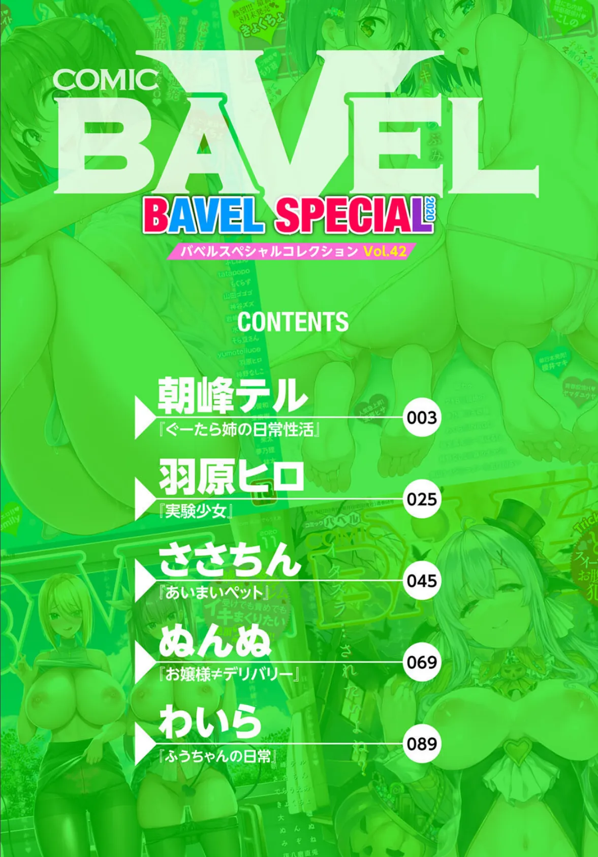 COMIC BAVEL SPECIAL COLLECTION(コミックバベル スペシャルコレクション)VOL42 2ページ