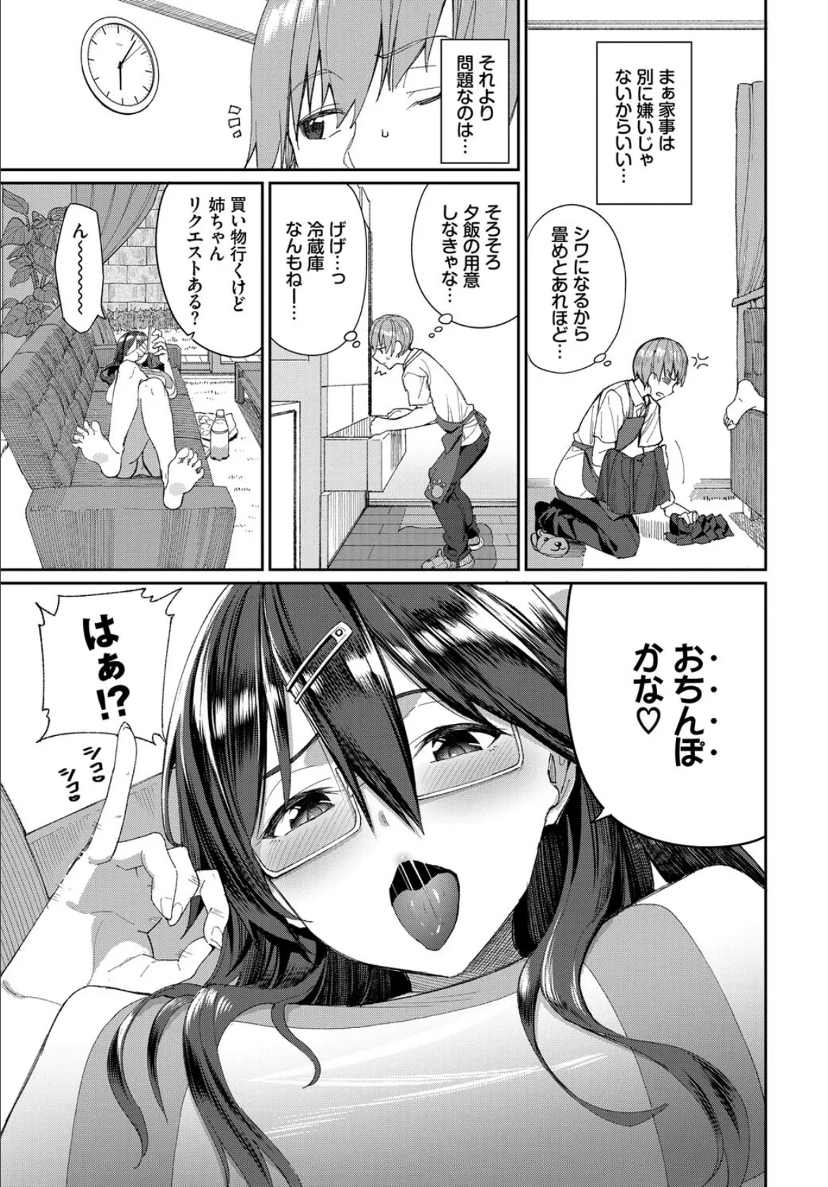 COMIC BAVEL SPECIAL COLLECTION(コミックバベル スペシャルコレクション)VOL42 5ページ