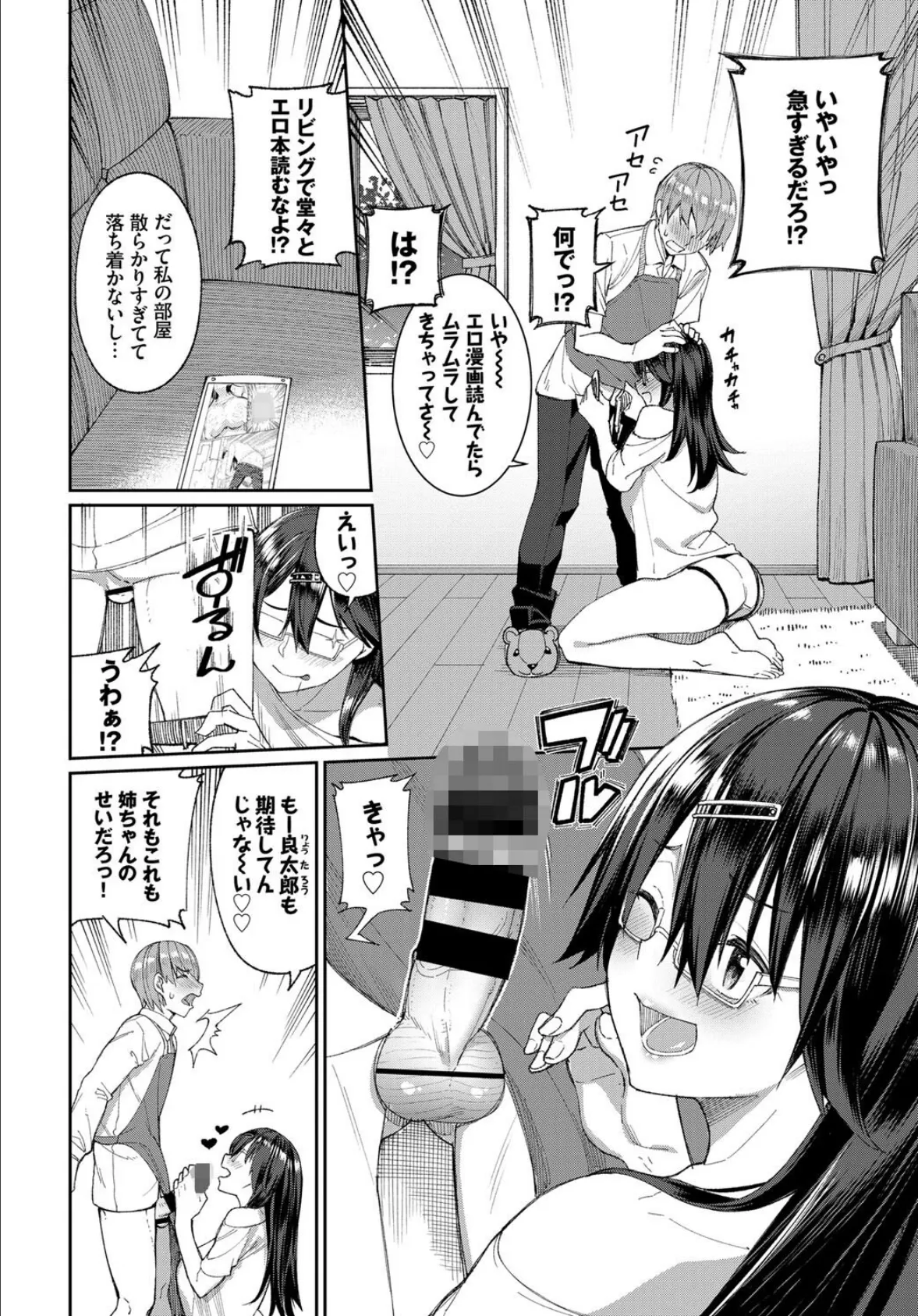 COMIC BAVEL SPECIAL COLLECTION(コミックバベル スペシャルコレクション)VOL42 6ページ