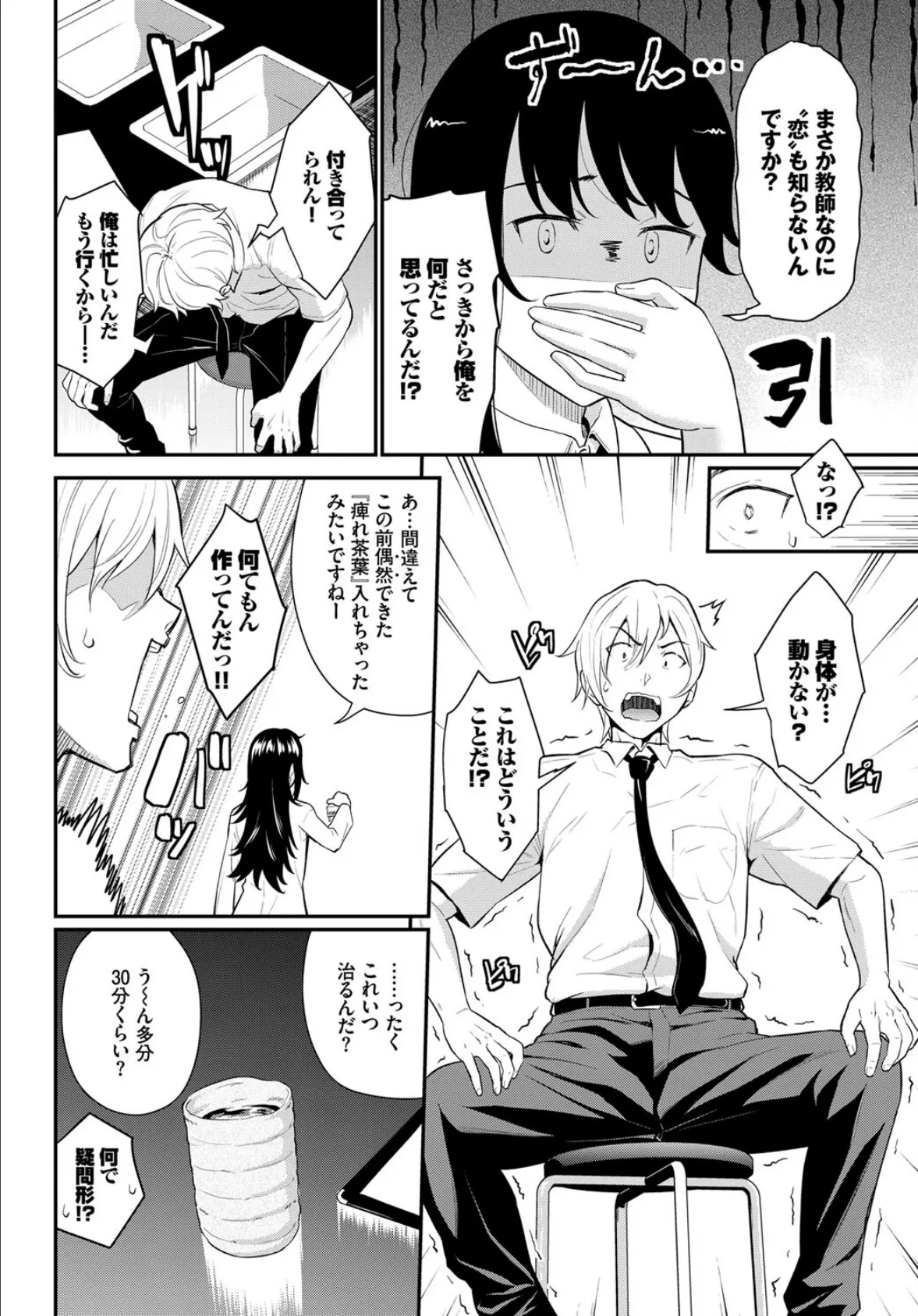 COMIC BAVEL SPECIAL COLLECTION(コミックバベル スペシャルコレクション)VOL42 8ページ